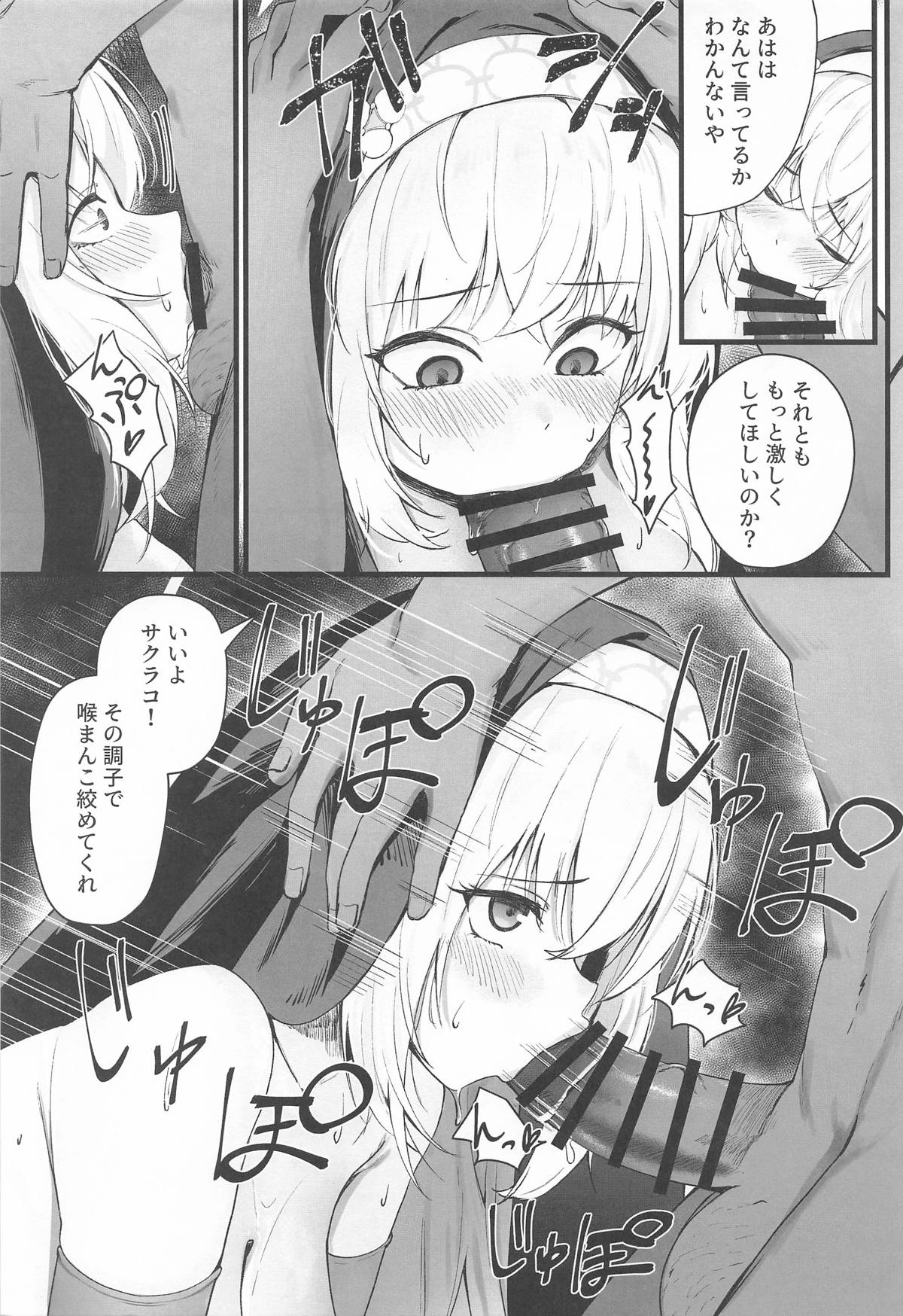 [さしみなす] サクラコ様のHな活動記録 (ブルーアーカイブ) image number 6