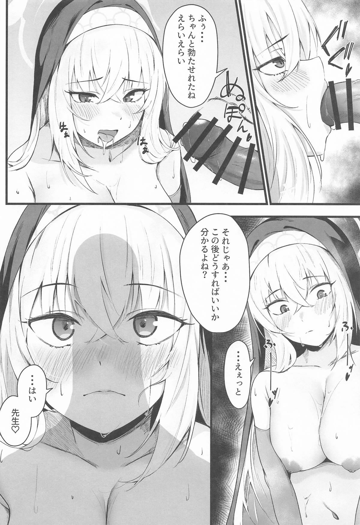 [さしみなす] サクラコ様のHな活動記録 (ブルーアーカイブ) image number 7