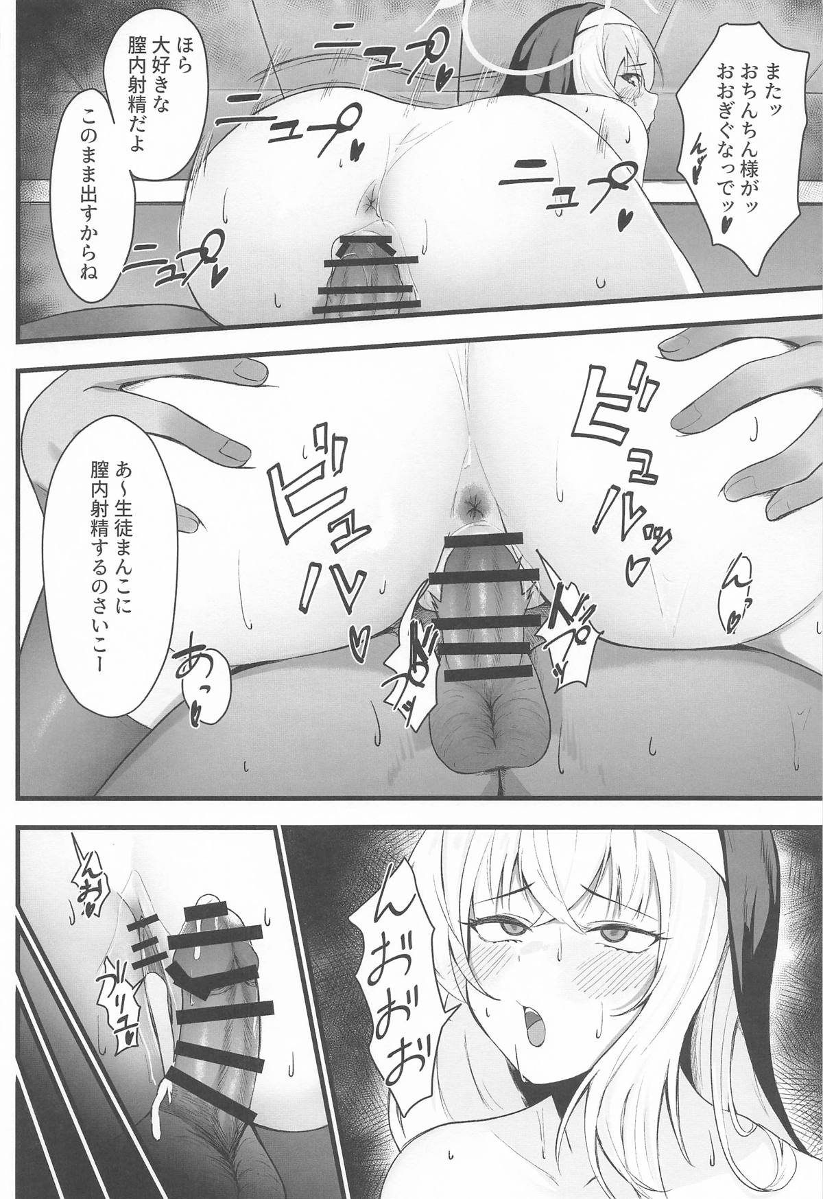 [さしみなす] サクラコ様のHな活動記録 (ブルーアーカイブ) image number 21