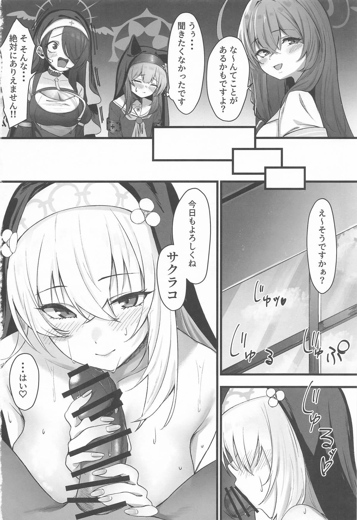 [さしみなす] サクラコ様のHな活動記録 (ブルーアーカイブ) image number 25