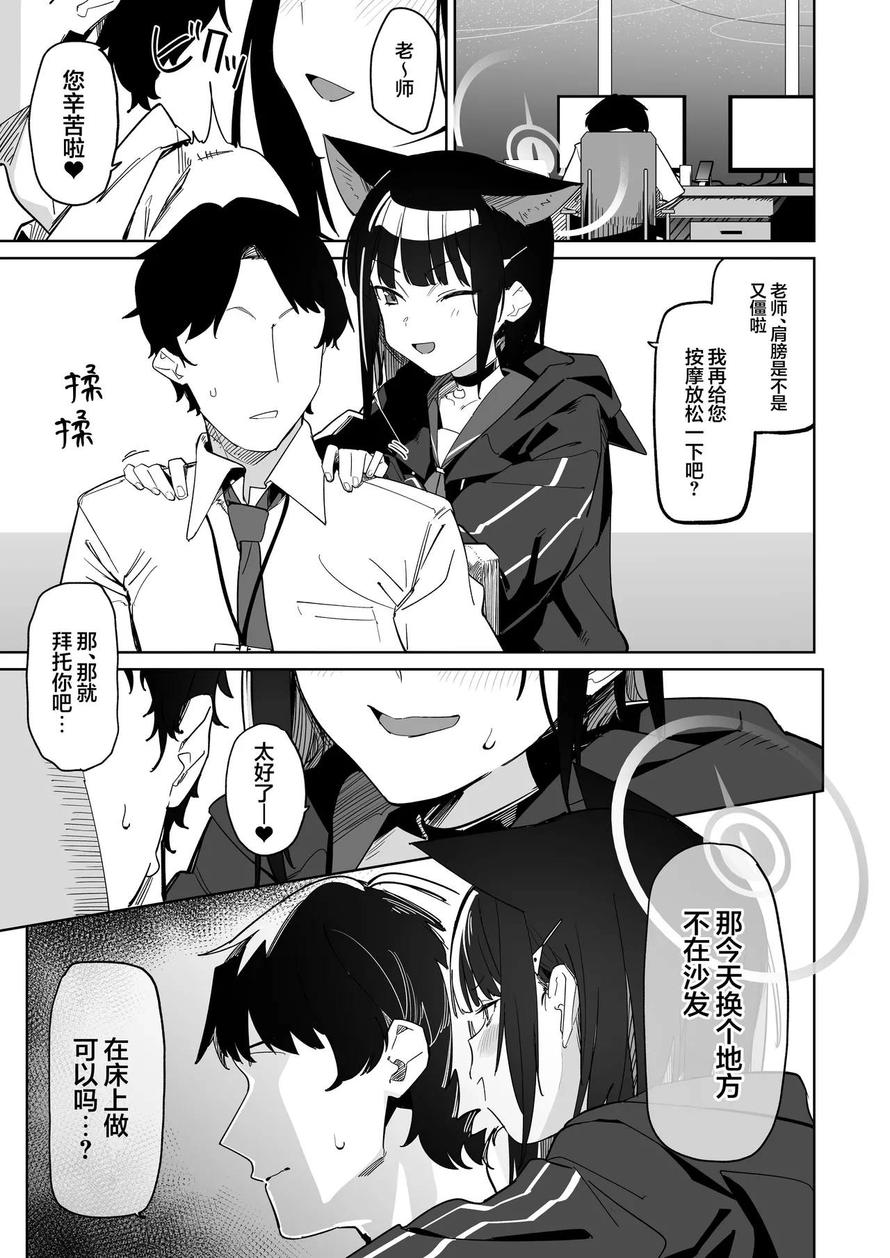 [Greenhouse (Uno Ryoku)] Senseim Massage Shite Ageyokka? | 老师我来给您按摩吧❤ (Blue Archive) [Chinese] [欶澜汉化组] [Digital] 图片编号 3