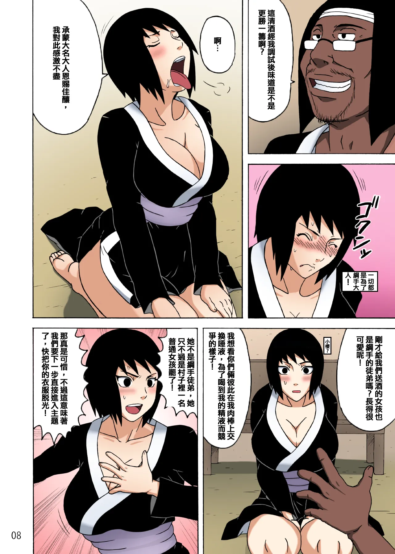 [Naruho-dou (Naruhodo)] Shizune no Insettai | Shizune's Lewd Reception-Party [Colorized][Chinese] image number 9