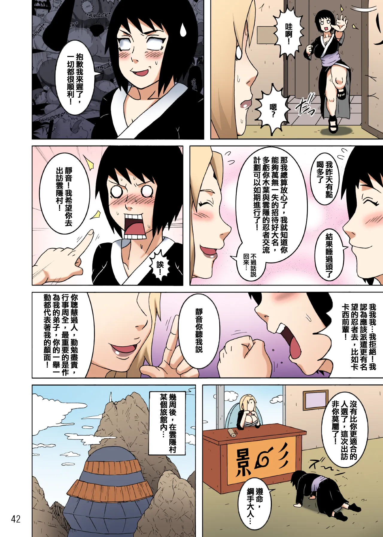 [Naruho-dou (Naruhodo)] Shizune no Insettai | Shizune's Lewd Reception-Party [Colorized][Chinese] image number 43