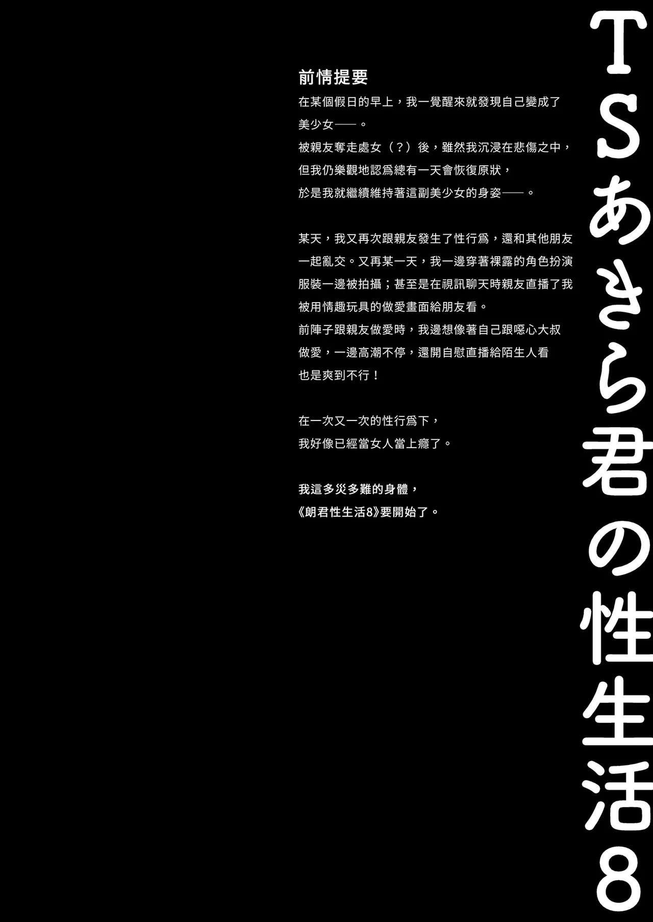 [Kinokonomi (konomi)] TS Akira-kun no Seiseikatsu 8 | TS朗君的性生活8 [Chinese] [Decensored] [Digital] 画像番号 4
