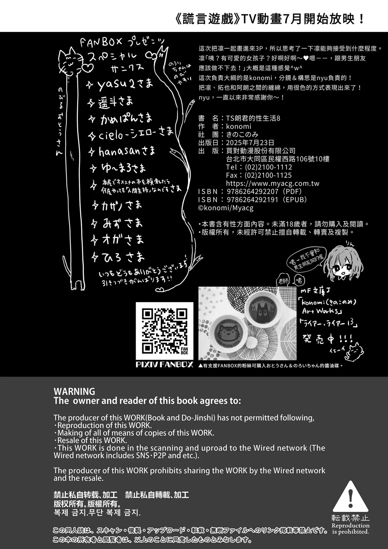 [Kinokonomi (konomi)] TS Akira-kun no Seiseikatsu 8 | TS朗君的性生活8 [Chinese] [Decensored] [Digital] 画像番号 22