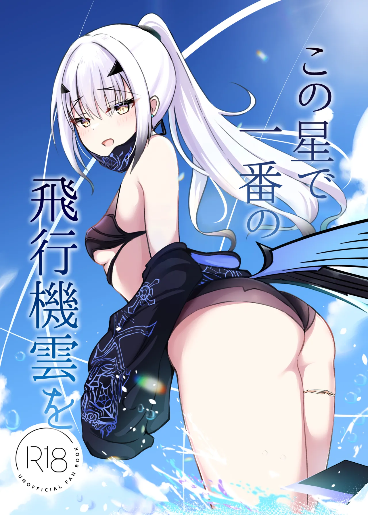 [Sarasara Canvas (Mikisarara)] Kono Hoshi de Ichiban no Hikoukigumo o (Fate Grand Order) [Spanish] [Rakuen Translations] [Digital] première image