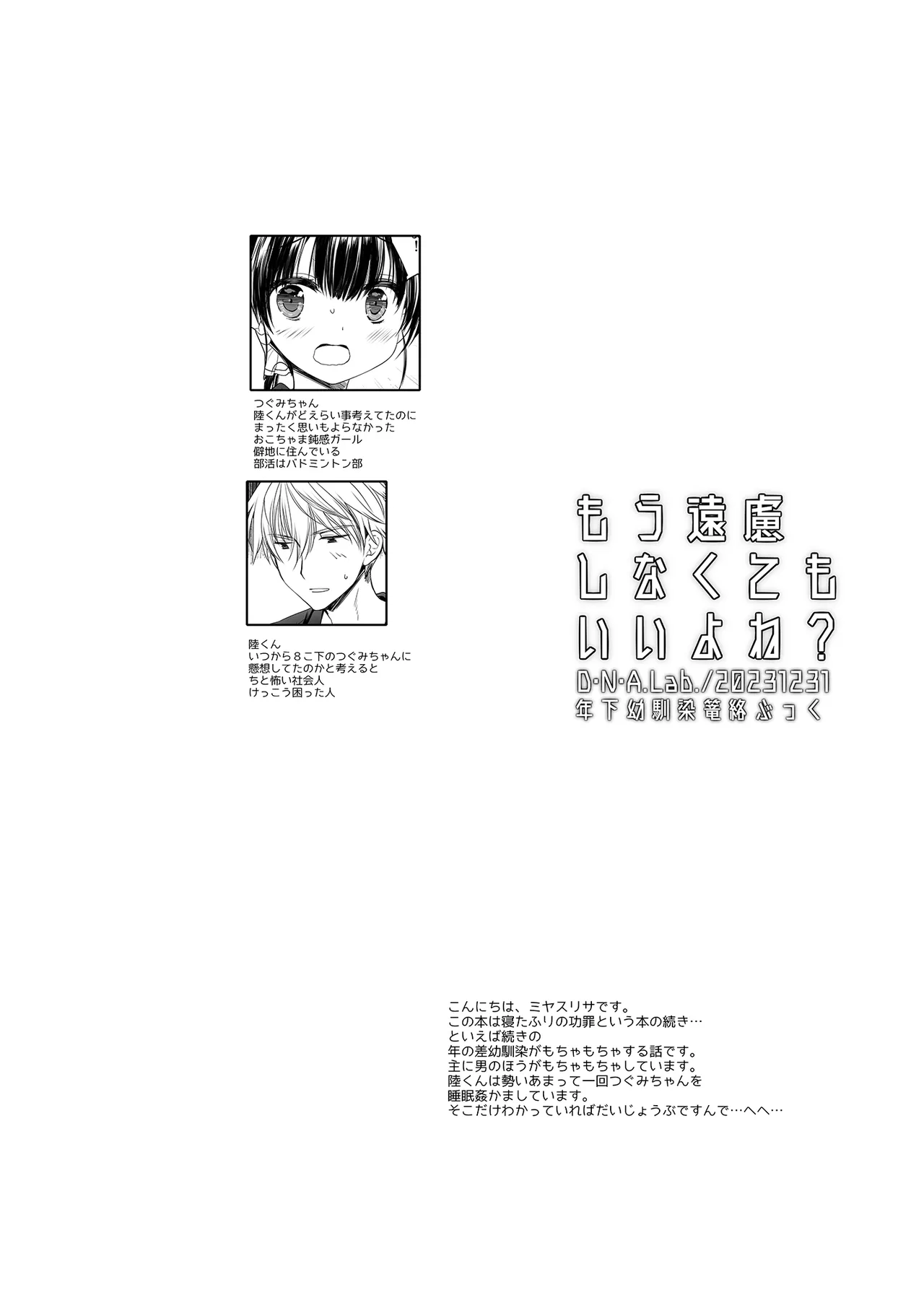 [D.N.A.Lab. (Miyasu Risa)]  Mou  Enryo Shinakute  mo Ii yo ne? [Digital] 3eme image