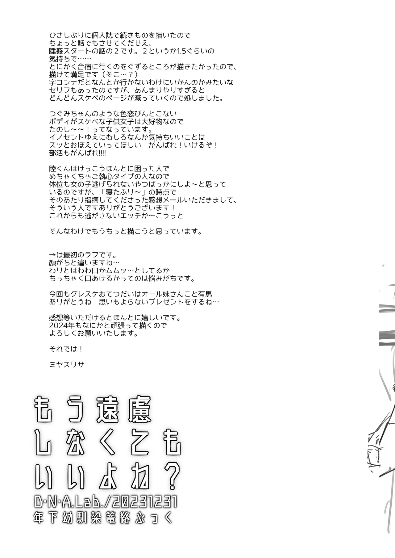 [D.N.A.Lab. (Miyasu Risa)]  Mou  Enryo Shinakute  mo Ii yo ne? [Digital] 28eme image