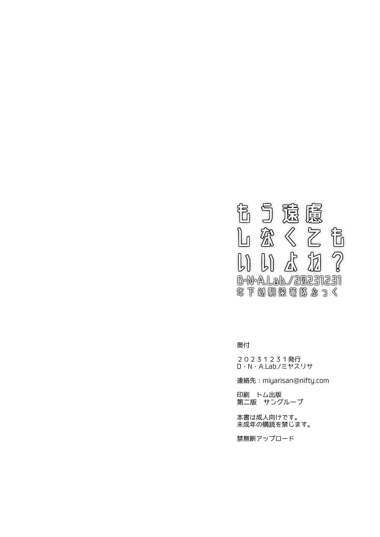 [D.N.A.Lab. (Miyasu Risa)]  Mou  Enryo Shinakute  mo Ii yo ne? [Digital] 29eme image