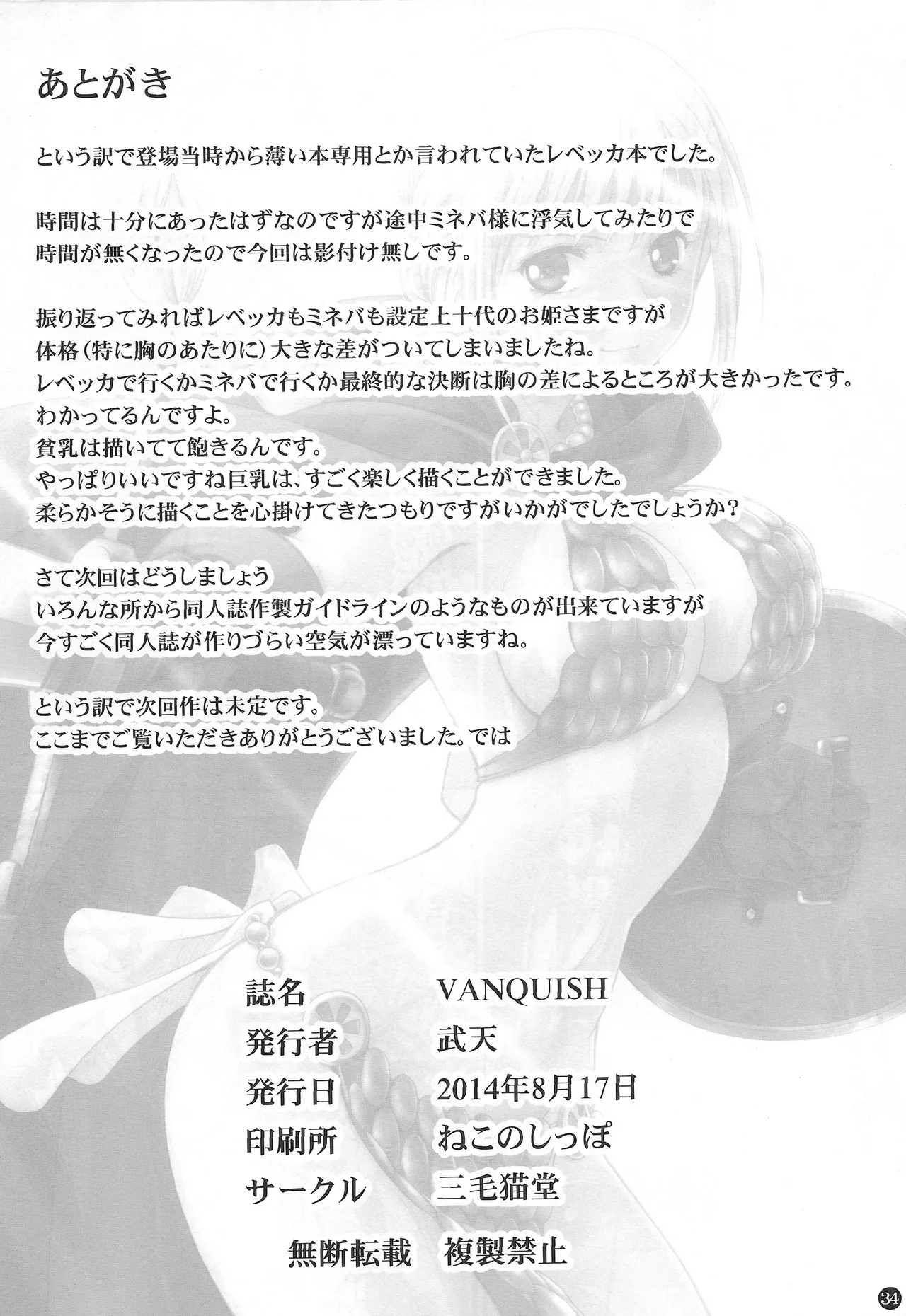 (C86) [Mikenekodou (Muten)] VANQUISH | La Gladiatrice (One Piece) [Italian] Bildnummer 33