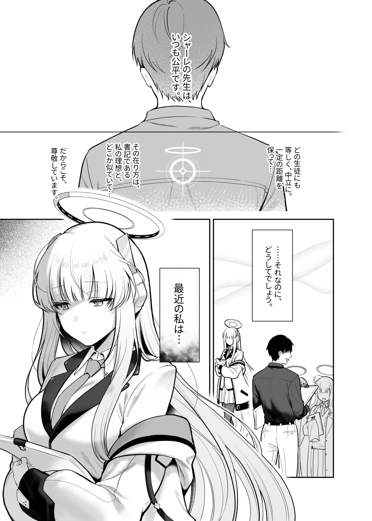 [Pontaroya (Pontaro)] Hoshi ni Somerareta Yoru no Kioku - THE NIGHT DYED WITH A STAR (Blue Archive) [Digital] изображение № 2