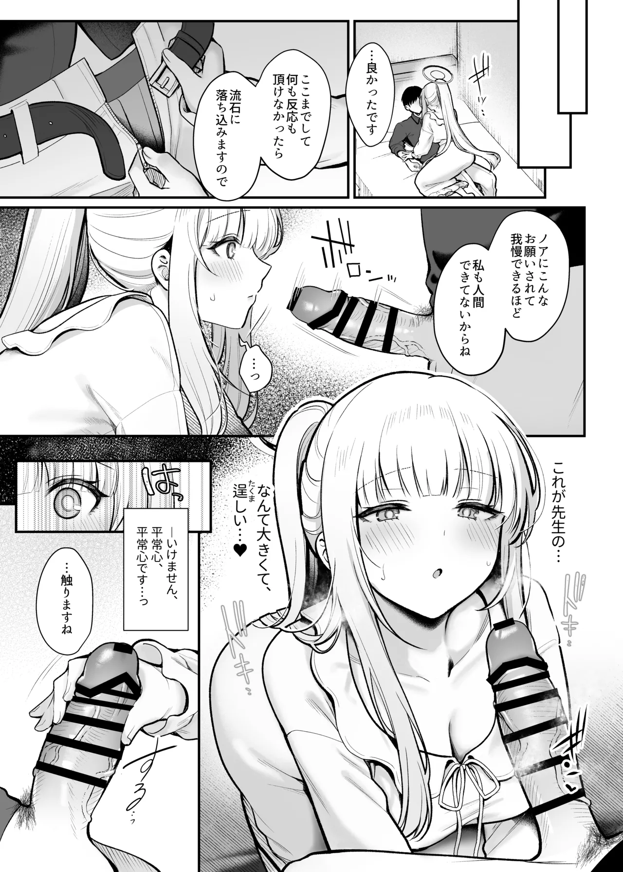 [Pontaroya (Pontaro)] Hoshi ni Somerareta Yoru no Kioku - THE NIGHT DYED WITH A STAR (Blue Archive) [Digital] изображение № 6