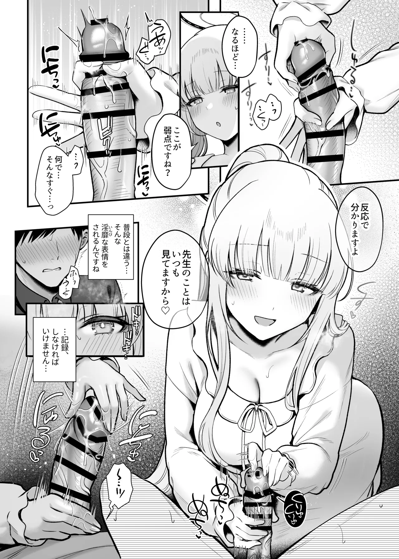 [Pontaroya (Pontaro)] Hoshi ni Somerareta Yoru no Kioku - THE NIGHT DYED WITH A STAR (Blue Archive) [Digital] изображение № 7