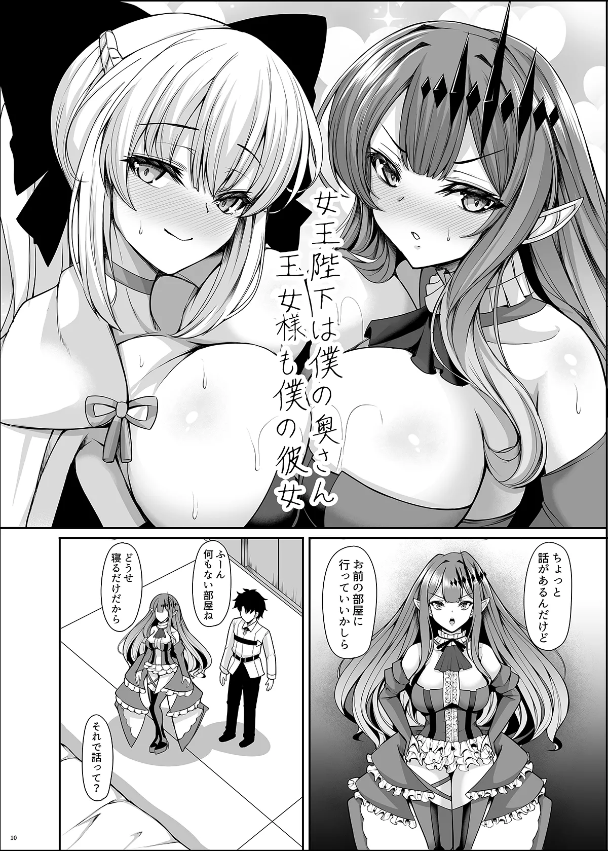[Rocket Chousashitsu (Koza)] Joou Heika wa Boku no Oku-san Oujo-sama mo Boku no Kanojo (Fate/Grand Order) [Digital] numero di immagine  10
