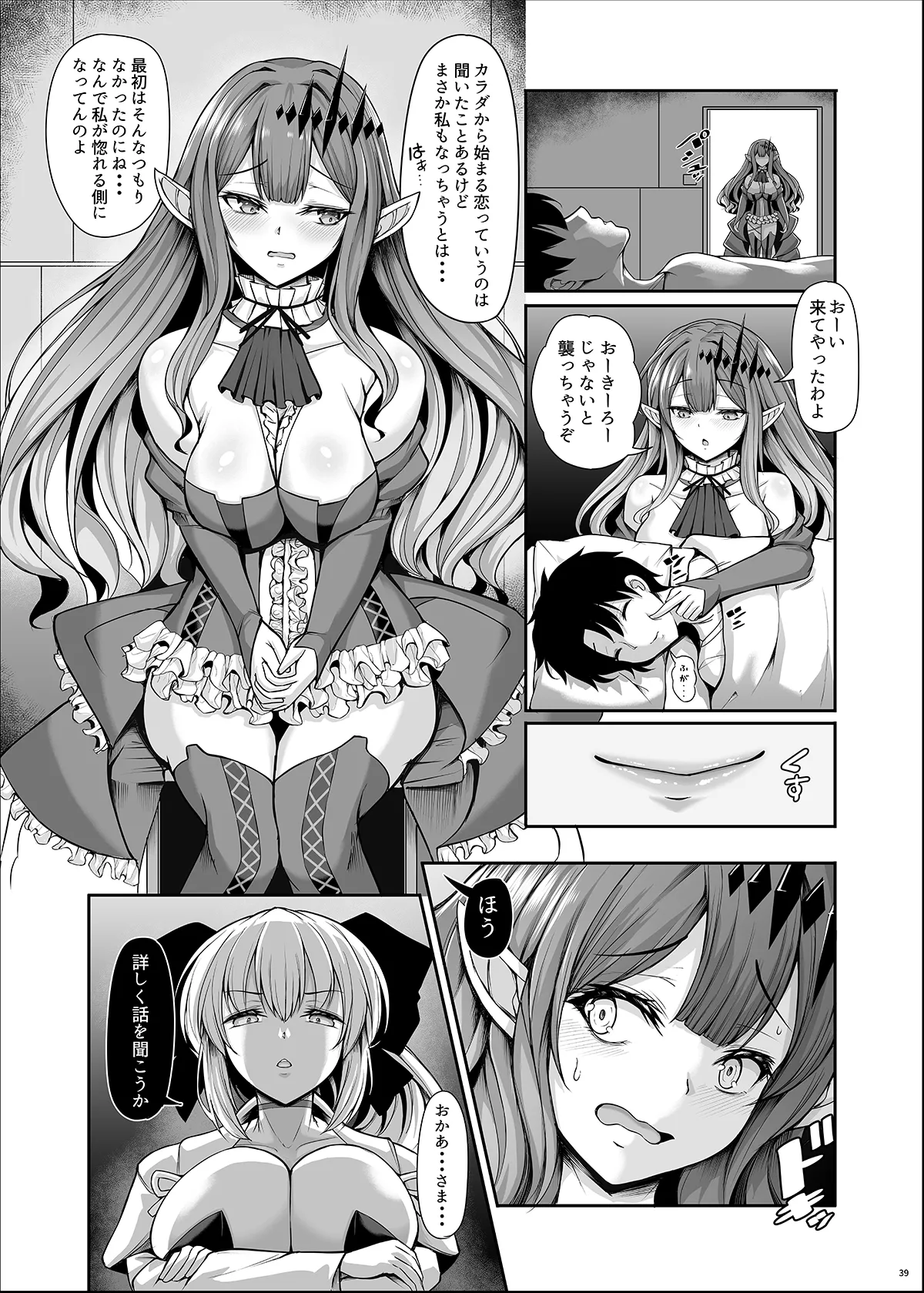 [Rocket Chousashitsu (Koza)] Joou Heika wa Boku no Oku-san Oujo-sama mo Boku no Kanojo (Fate/Grand Order) [Digital] numero di immagine  39