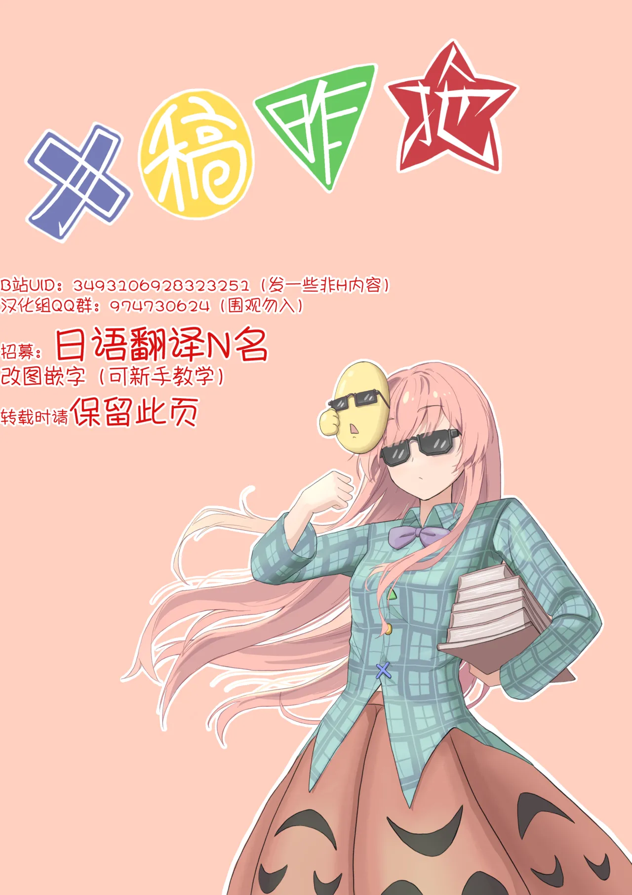 (C84) [TRICK&TREAT (Various)] Ero Oshikura Manjuu 2 | 色情推推乐游戏 2 (Touhou Project) [Chinese] [明稿昨拖漢化組] image number 3