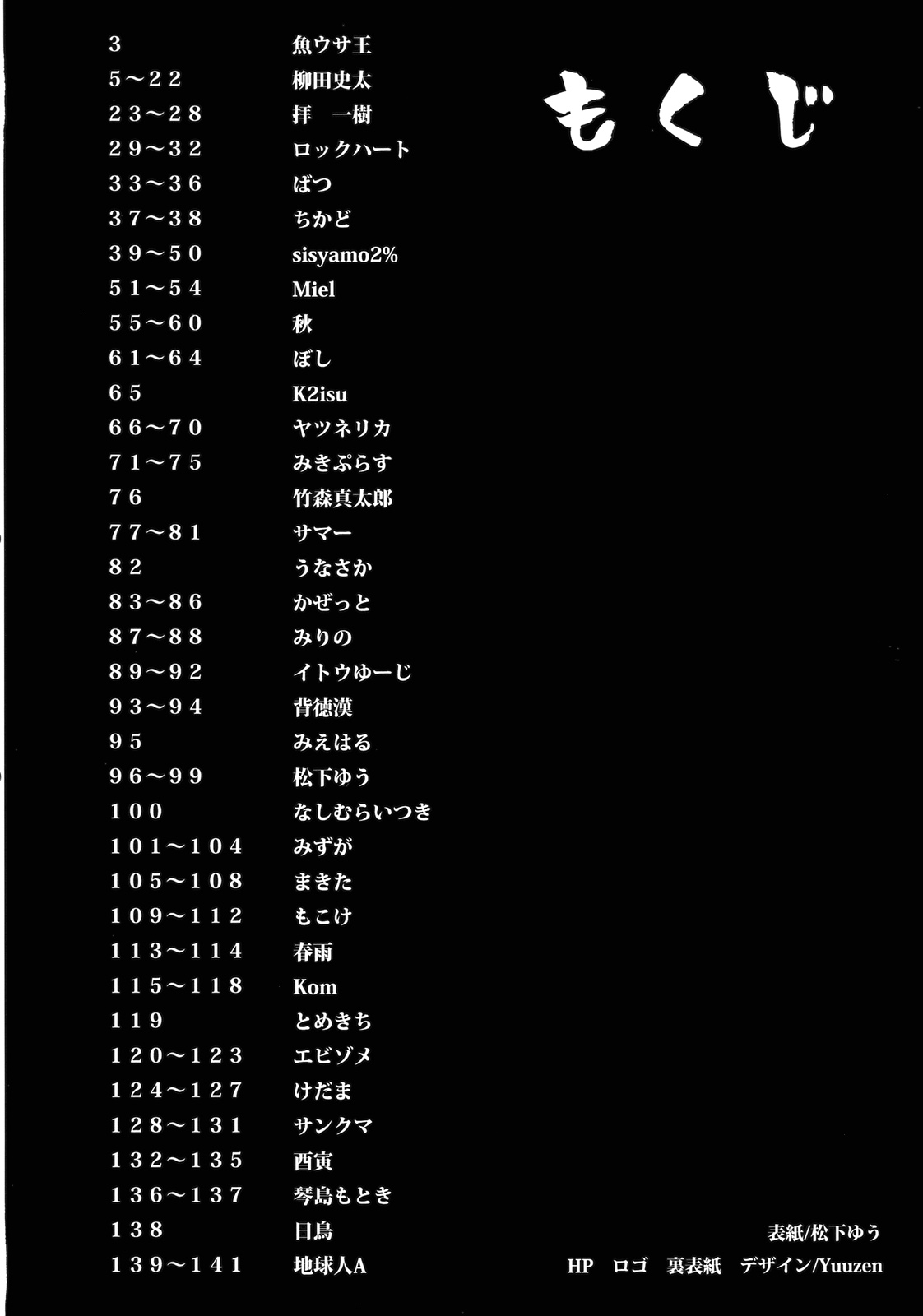 (C84) [TRICK&TREAT (Various)] Ero Oshikura Manjuu 2 | 色情推推乐游戏 2 (Touhou Project) [Chinese] [明稿昨拖漢化組] image number 5