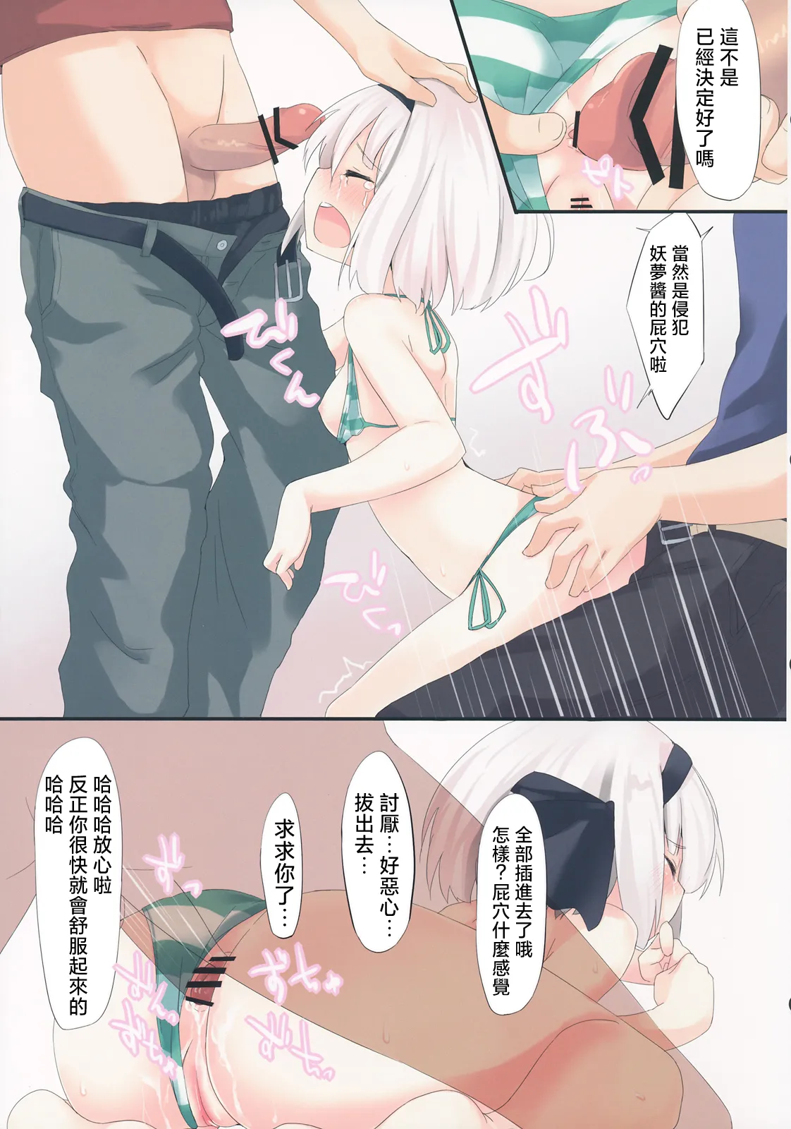 (C84) [TRICK&TREAT (Various)] Ero Oshikura Manjuu 2 | 色情推推乐游戏 2 (Touhou Project) [Chinese] [明稿昨拖漢化組] image number 112