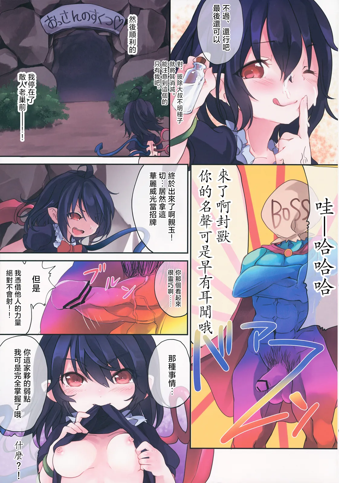 (C84) [TRICK&TREAT (Various)] Ero Oshikura Manjuu 2 | 色情推推乐游戏 2 (Touhou Project) [Chinese] [明稿昨拖漢化組] image number 126