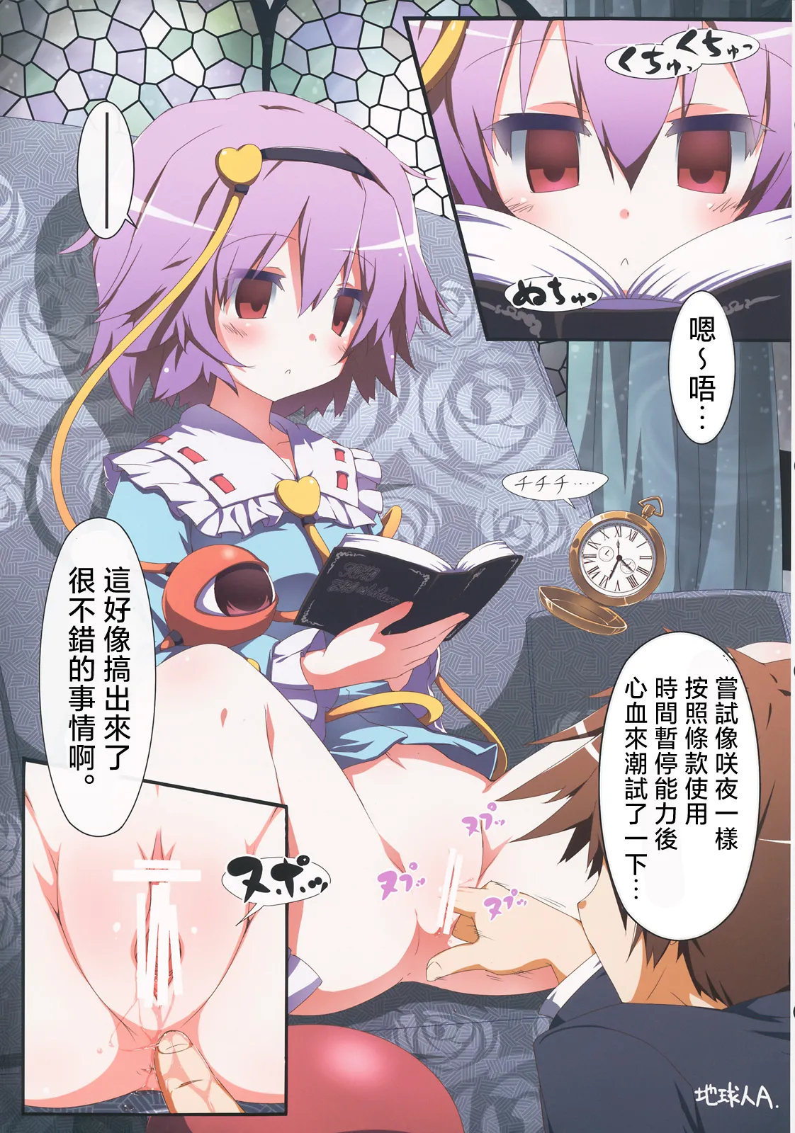 (C84) [TRICK&TREAT (Various)] Ero Oshikura Manjuu 2 | 色情推推乐游戏 2 (Touhou Project) [Chinese] [明稿昨拖漢化組] image number 140