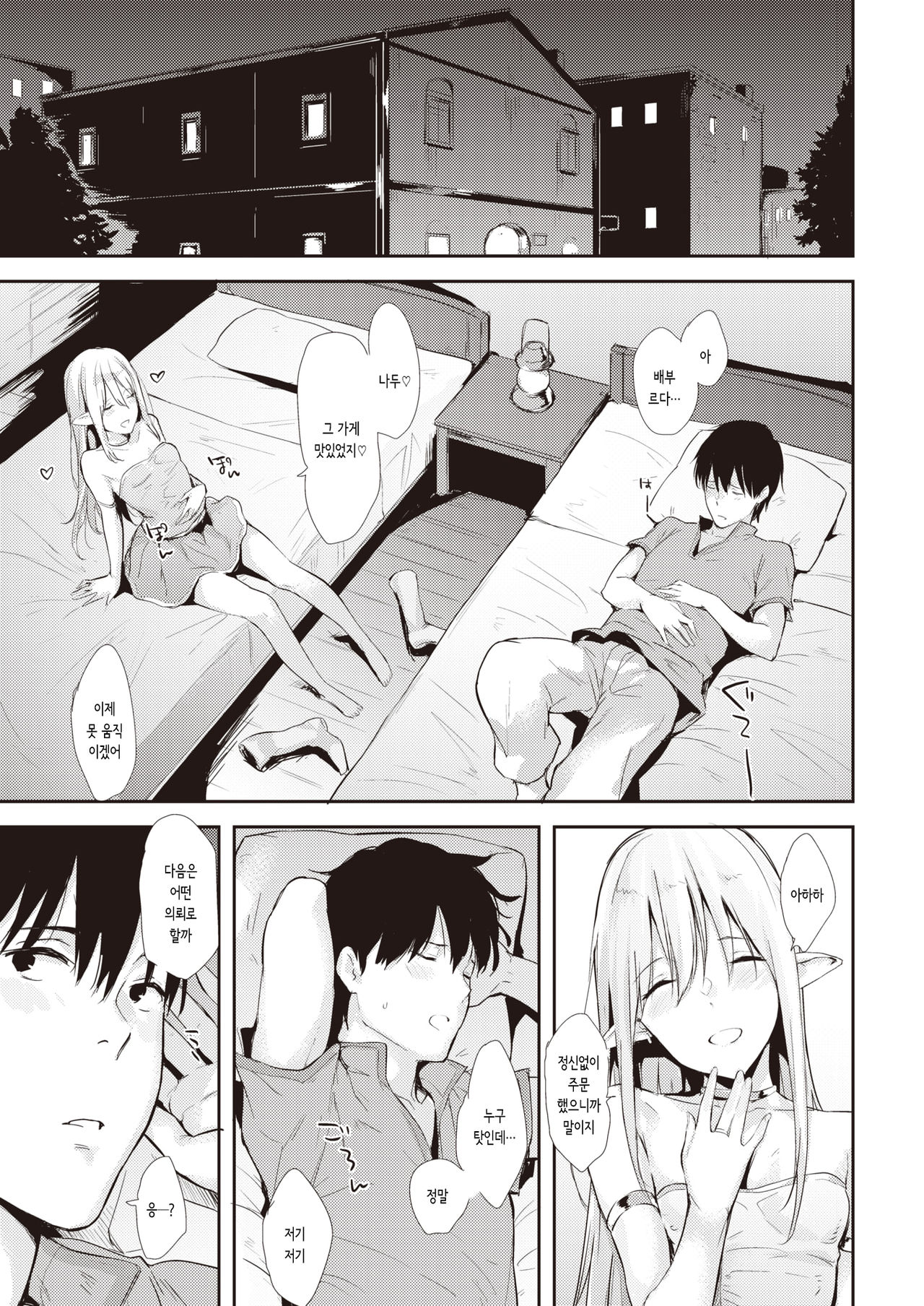 [Napata] After Quest | 애프터 퀘스트 (COMIC Kairakuten 2020-11) [Korean] [몰길] [Digital] 画像番号 5