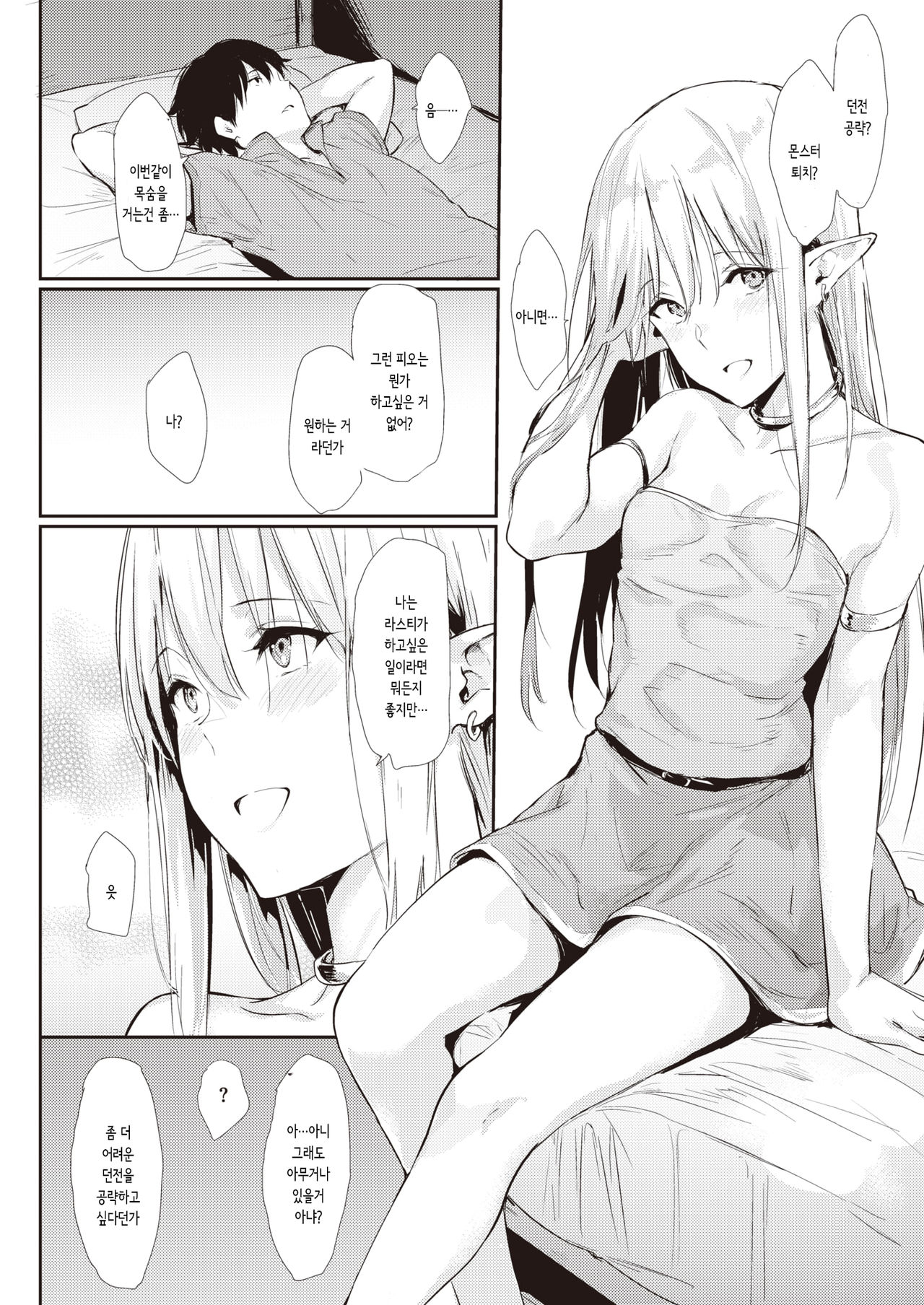 [Napata] After Quest | 애프터 퀘스트 (COMIC Kairakuten 2020-11) [Korean] [몰길] [Digital] 画像番号 6