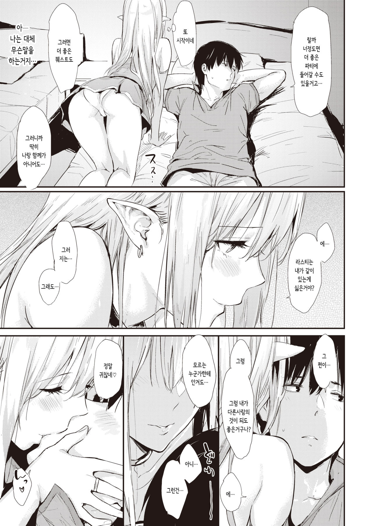 [Napata] After Quest | 애프터 퀘스트 (COMIC Kairakuten 2020-11) [Korean] [몰길] [Digital] 画像番号 7