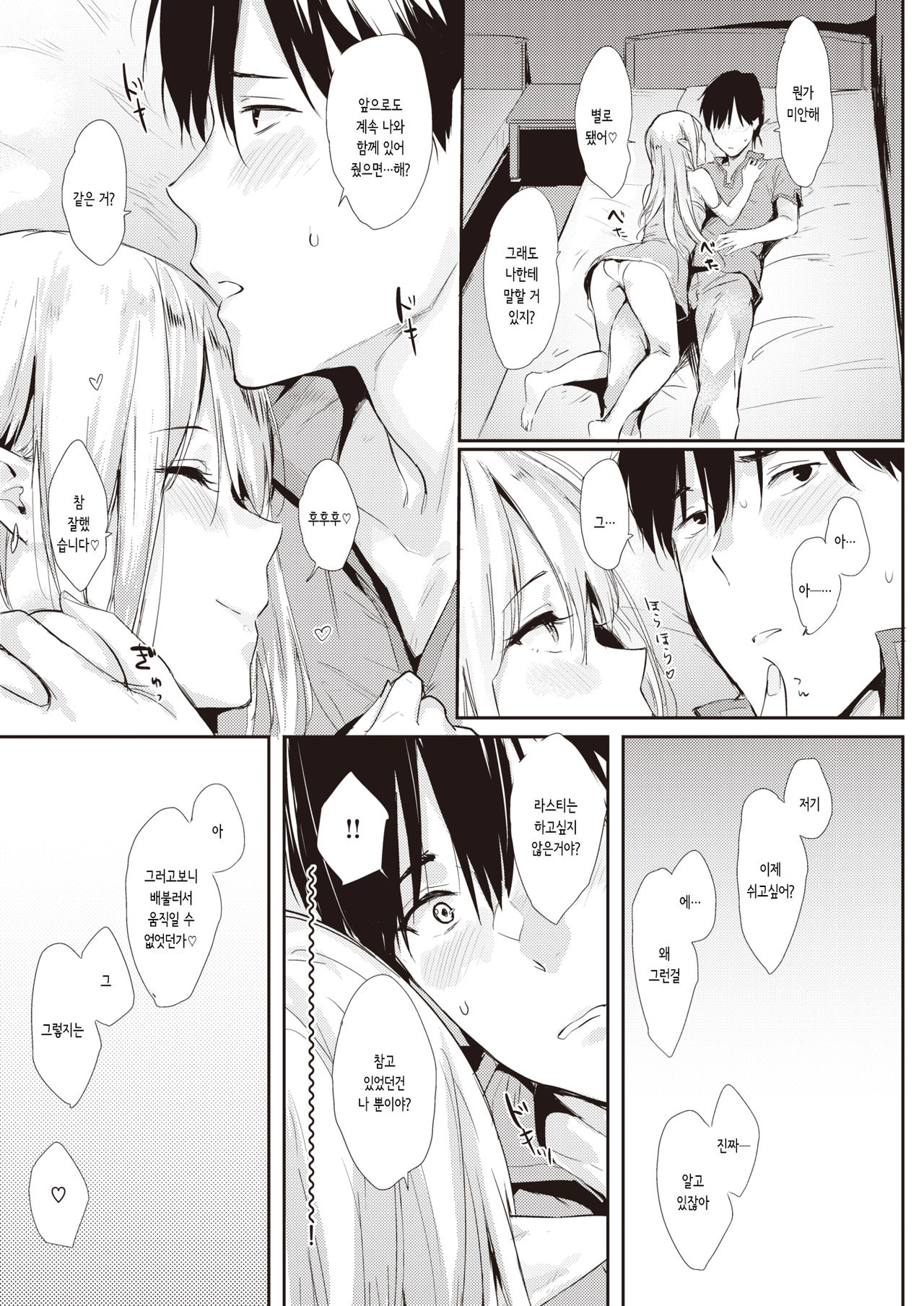 [Napata] After Quest | 애프터 퀘스트 (COMIC Kairakuten 2020-11) [Korean] [몰길] [Digital] 画像番号 9