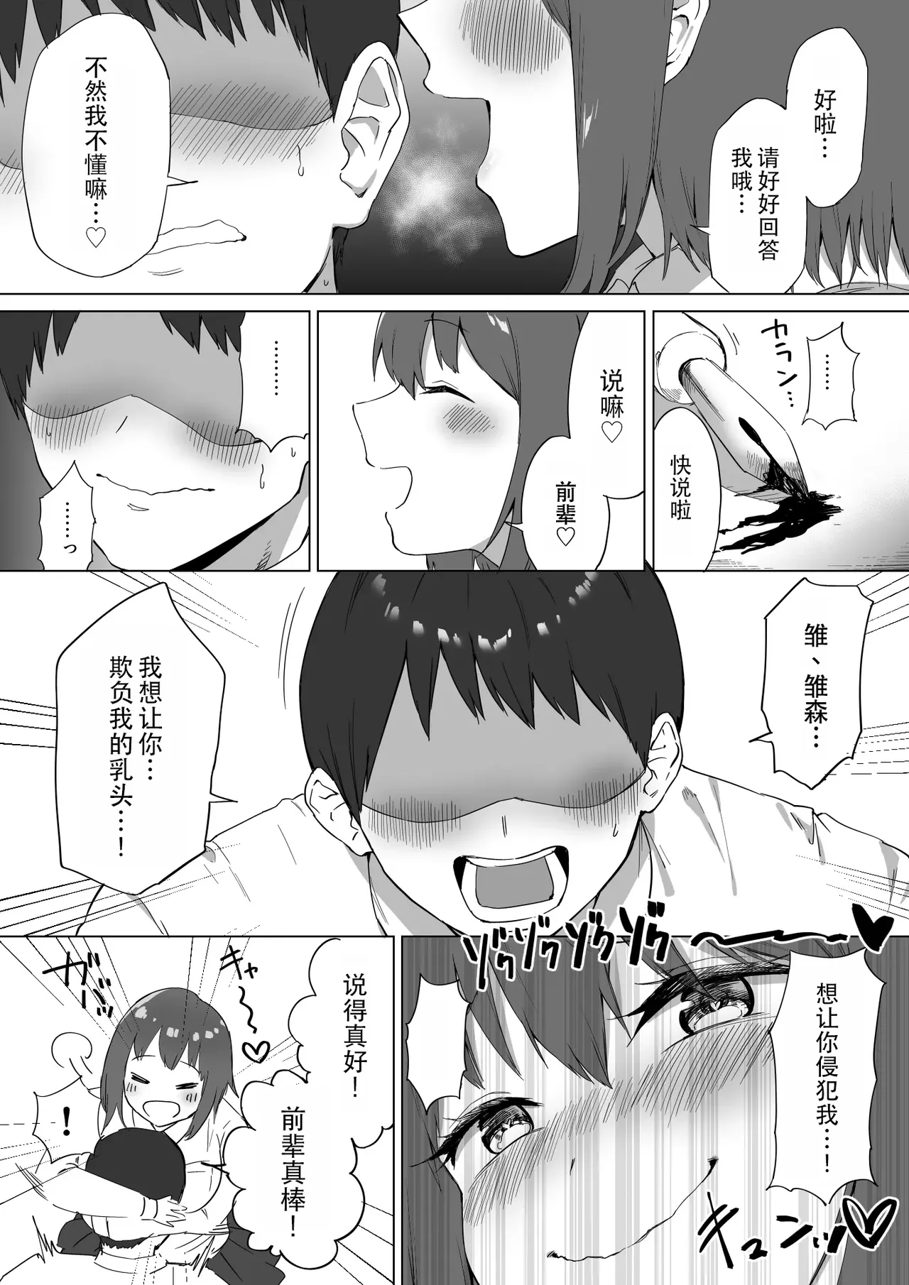 [Pride Beans] Kouhai-chan no Ijiwaru Chikubi Zeme 2 | 後輩的乳首責2 [Chinese] [MTL] [Digital] image number 7