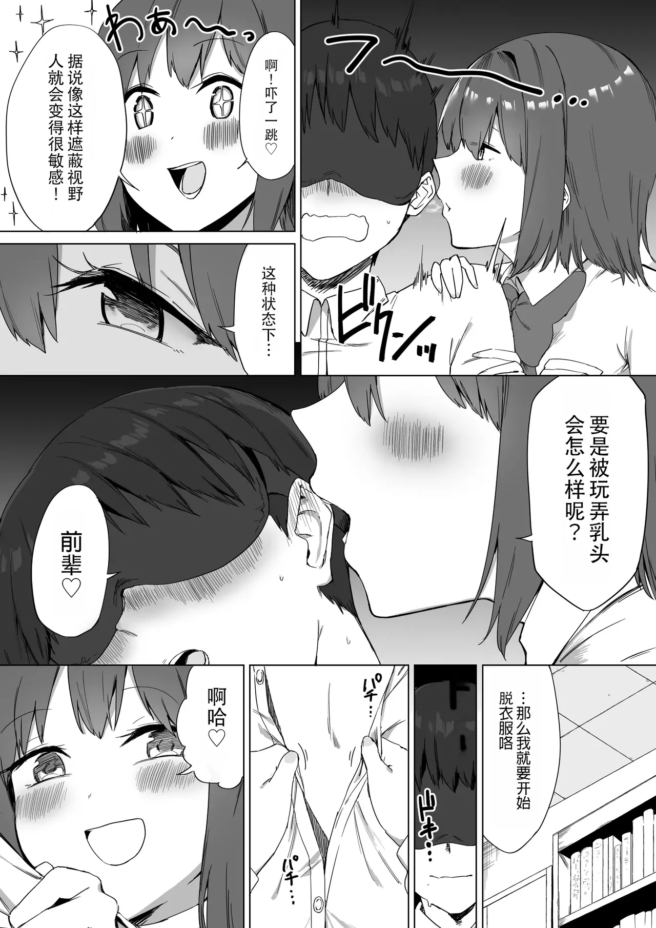 [Pride Beans] Kouhai-chan no Ijiwaru Chikubi Zeme 2 | 後輩的乳首責2 [Chinese] [MTL] [Digital] image number 9