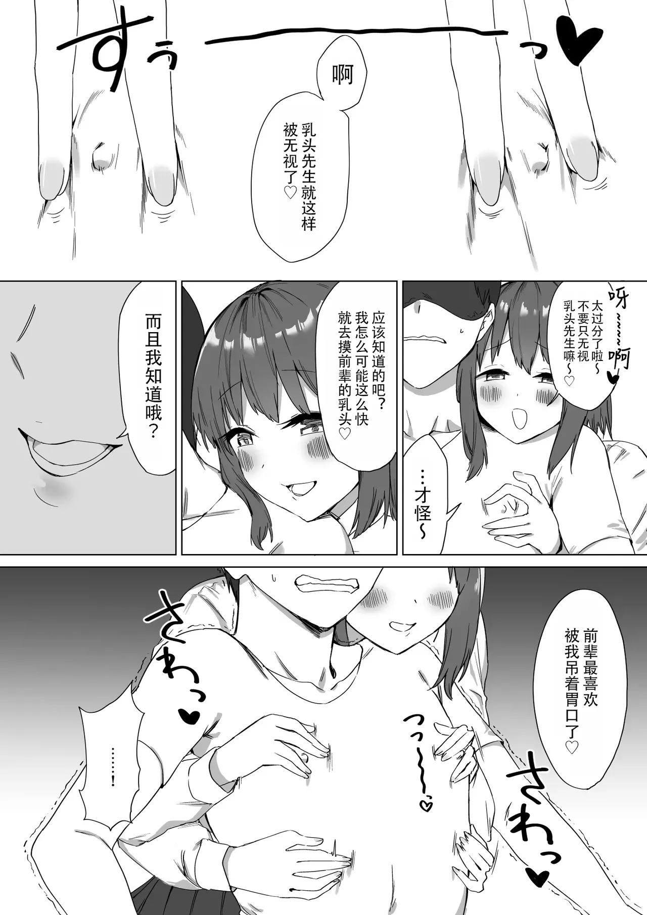 [Pride Beans] Kouhai-chan no Ijiwaru Chikubi Zeme 2 | 後輩的乳首責2 [Chinese] [MTL] [Digital] image number 12