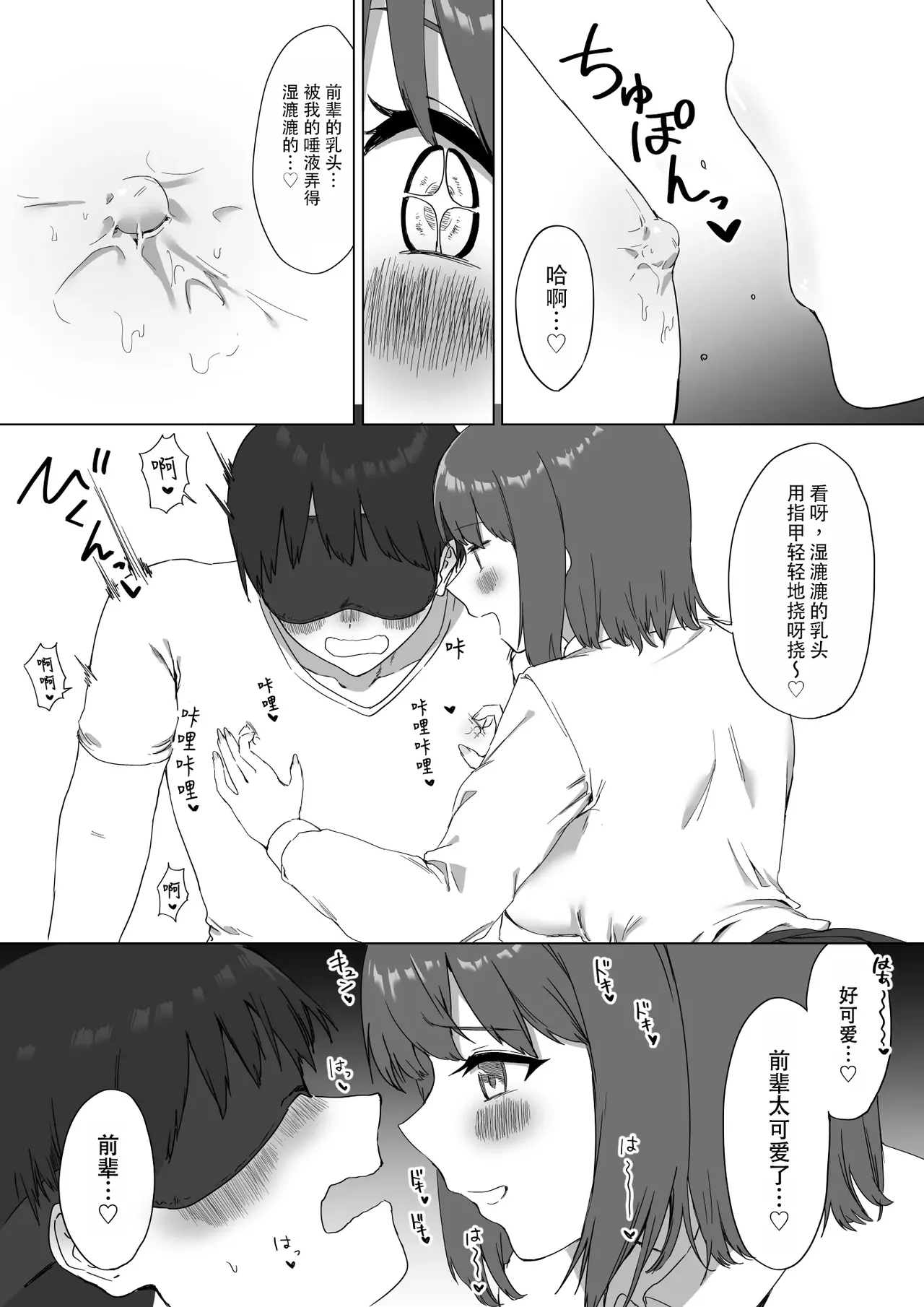 [Pride Beans] Kouhai-chan no Ijiwaru Chikubi Zeme 2 | 後輩的乳首責2 [Chinese] [MTL] [Digital] image number 30