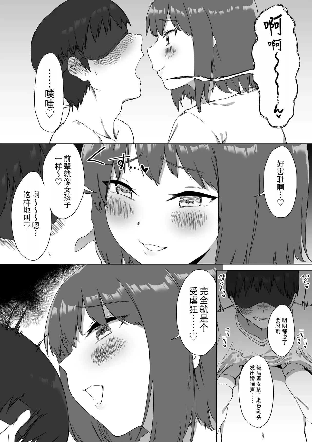 [Pride Beans] Kouhai-chan no Ijiwaru Chikubi Zeme 2 | 後輩的乳首責2 [Chinese] [MTL] [Digital] image number 35