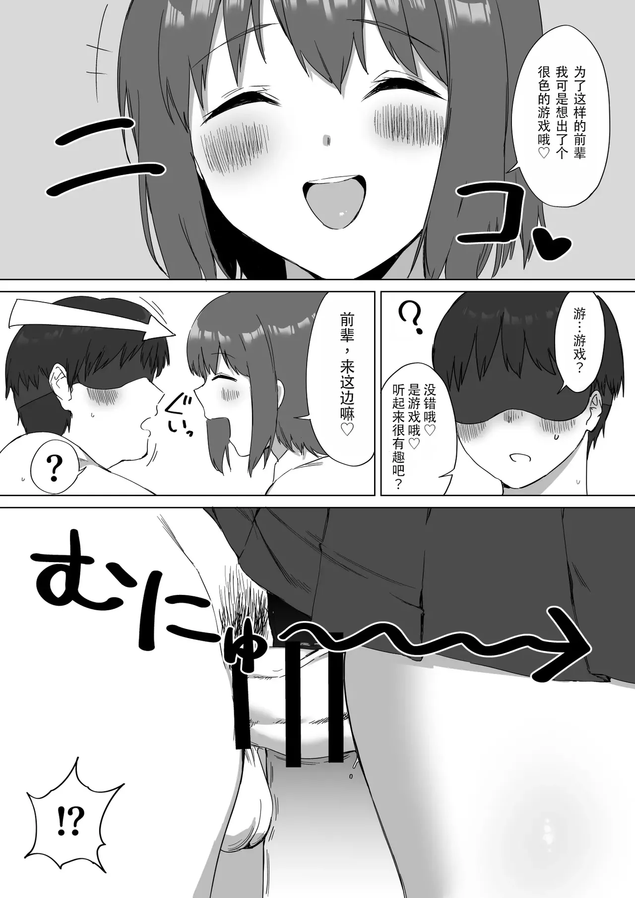 [Pride Beans] Kouhai-chan no Ijiwaru Chikubi Zeme 2 | 後輩的乳首責2 [Chinese] [MTL] [Digital] image number 38