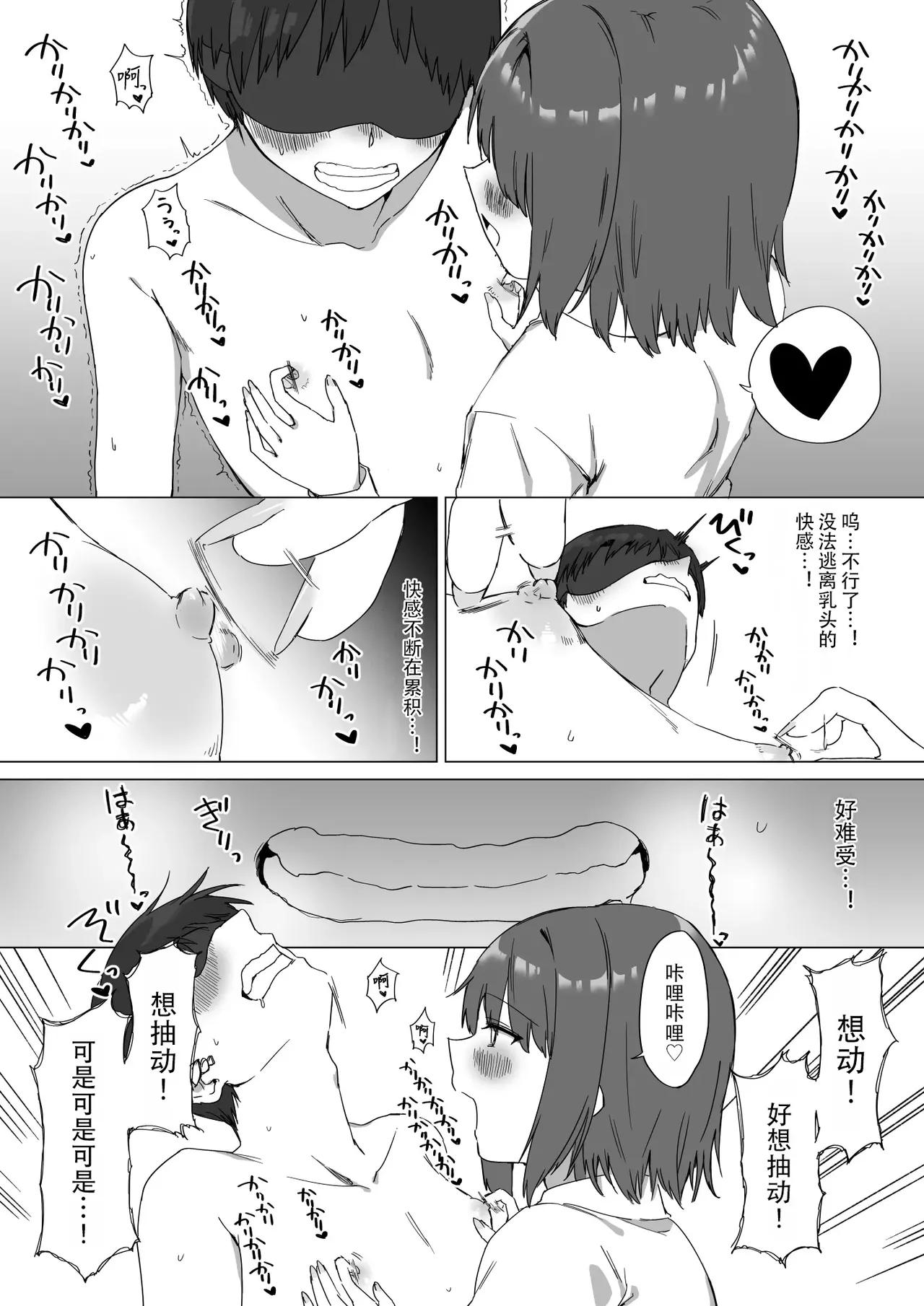 [Pride Beans] Kouhai-chan no Ijiwaru Chikubi Zeme 2 | 後輩的乳首責2 [Chinese] [MTL] [Digital] image number 45