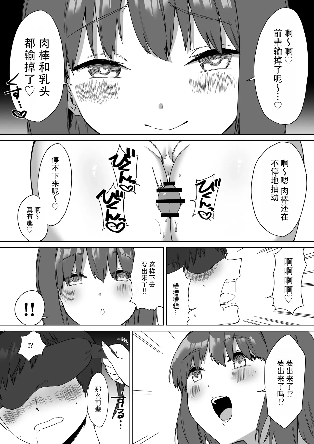 [Pride Beans] Kouhai-chan no Ijiwaru Chikubi Zeme 2 | 後輩的乳首責2 [Chinese] [MTL] [Digital] image number 55