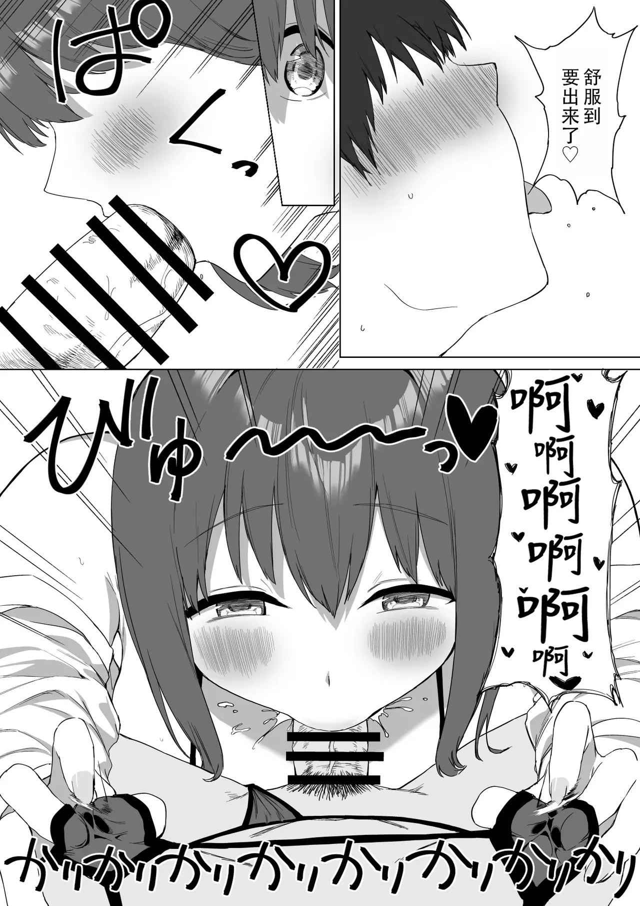 [Pride Beans] Kouhai-chan no Ijiwaru Chikubi Zeme 2 | 後輩的乳首責2 [Chinese] [MTL] [Digital] image number 84