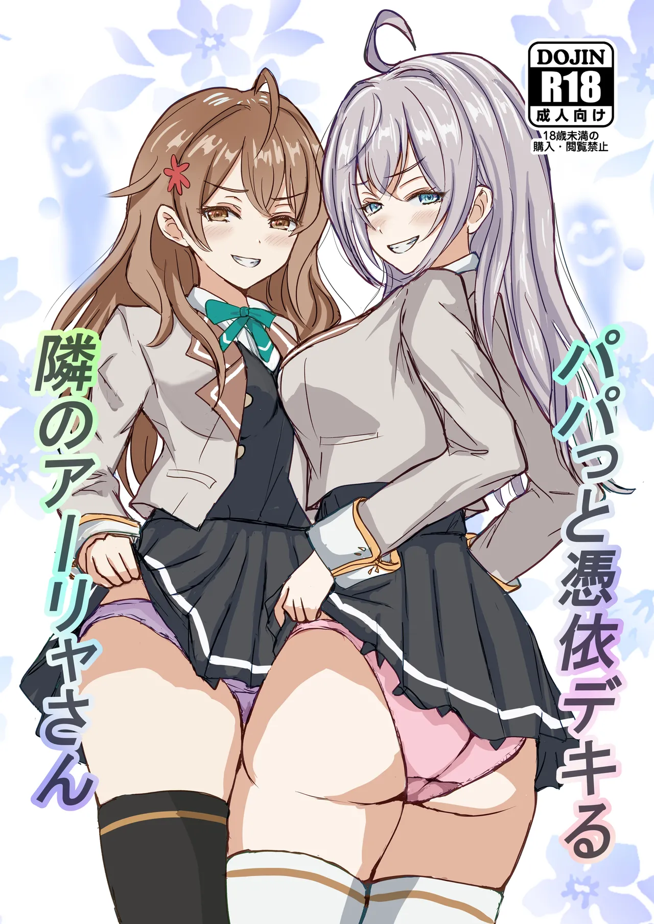 [Hobby Circle (Shumi Eshi)] Papa tto Hyoui Dekiru Tonari no Alya-san (Tokidoki Bosotto Russia-go de Dereru Tonari no Alya-san) [Digital] numero di immagine  1