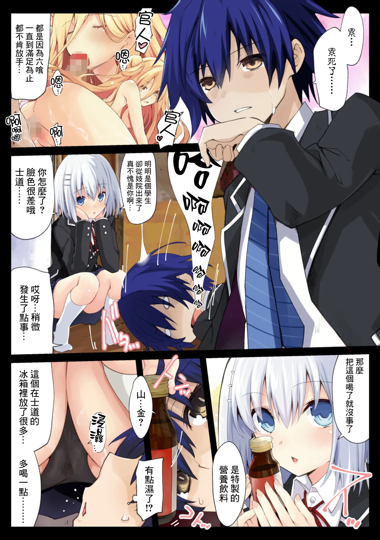 [Iwashi no Heya R (Iwasi R)] DATE A LIVE Chou HAREM A LIVE (DATE A LIVE) [Chinese] [鏡花水月個人漢化] [Digital] image number 3