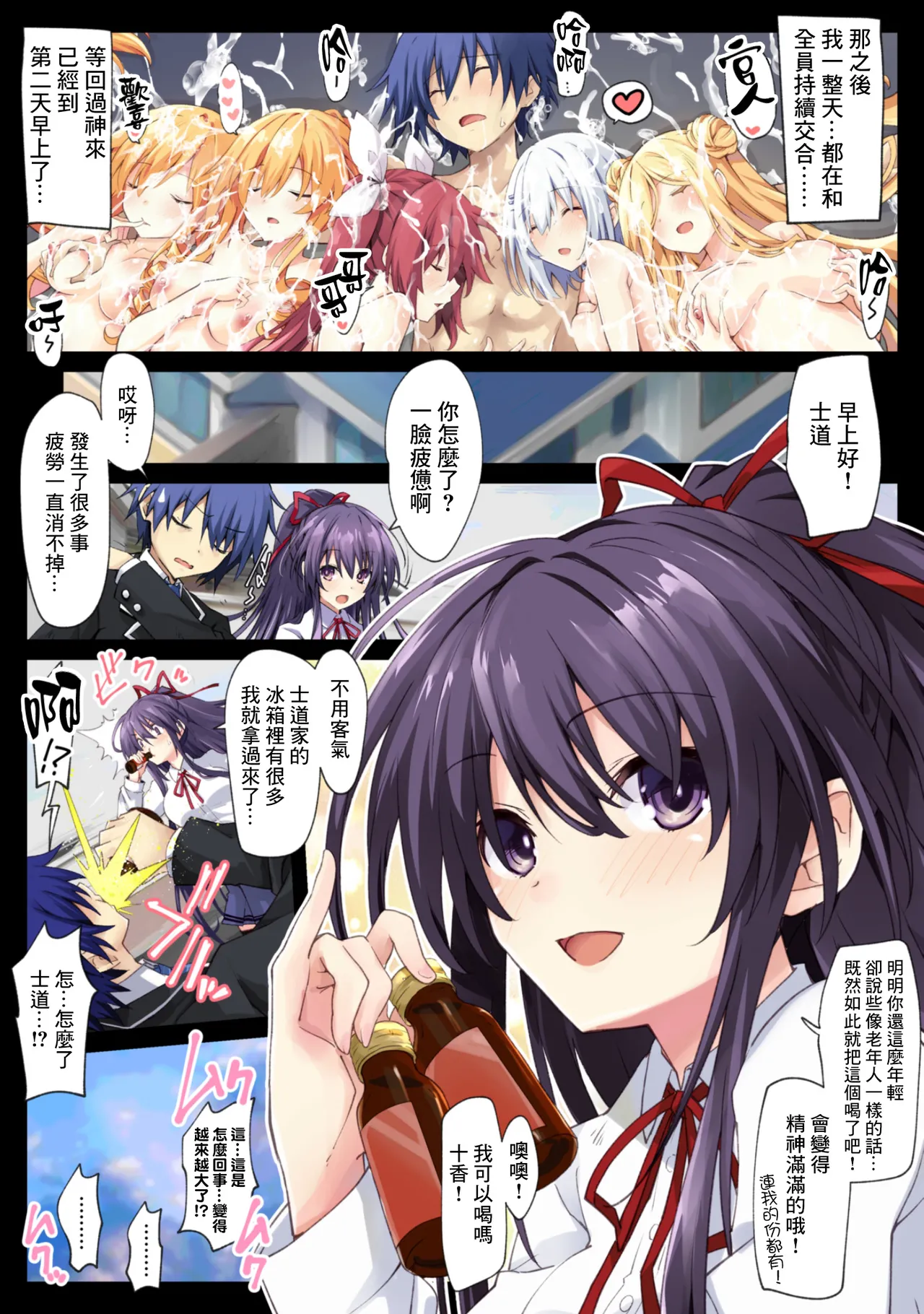 [Iwashi no Heya R (Iwasi R)] DATE A LIVE Chou HAREM A LIVE (DATE A LIVE) [Chinese] [鏡花水月個人漢化] [Digital] image number 18
