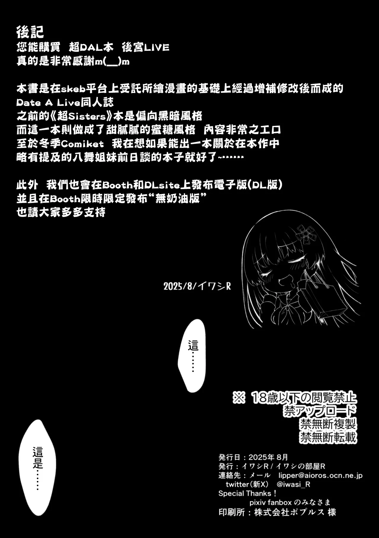 [Iwashi no Heya R (Iwasi R)] DATE A LIVE Chou HAREM A LIVE (DATE A LIVE) [Chinese] [鏡花水月個人漢化] [Digital] image number 37