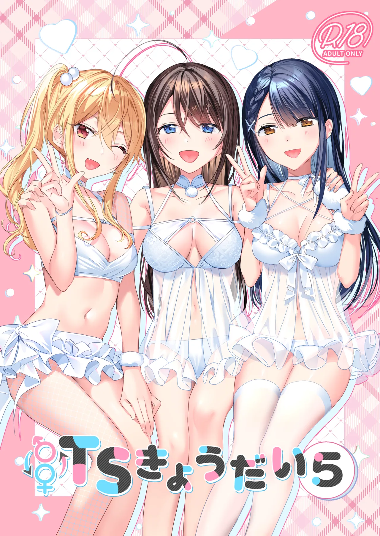 [Sokuochi Shoujo (Kagamino Mochiko)] TS Kyoudai (5) [Digital] Bildnummer 1