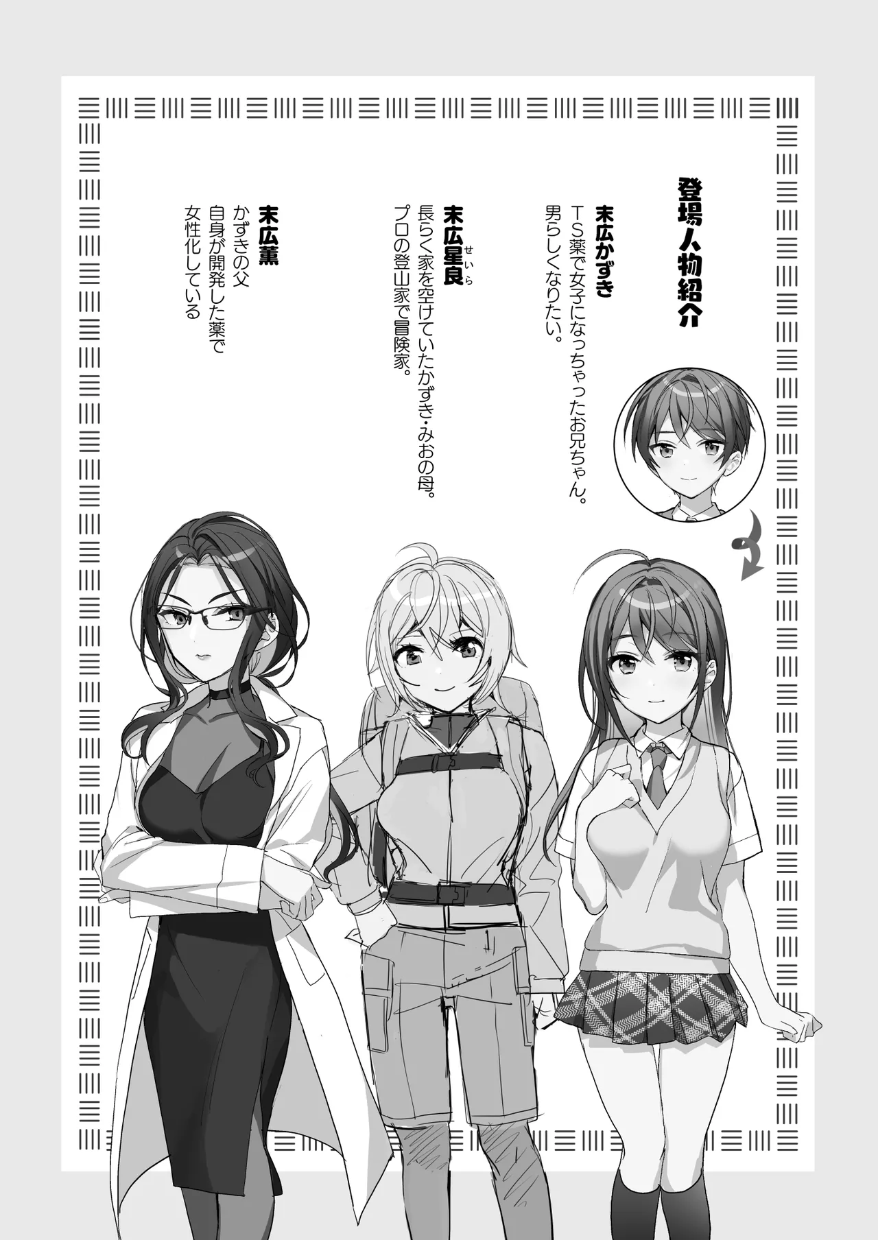 [Sokuochi Shoujo (Kagamino Mochiko)] TS Kyoudai (5) [Digital] Bildnummer 2