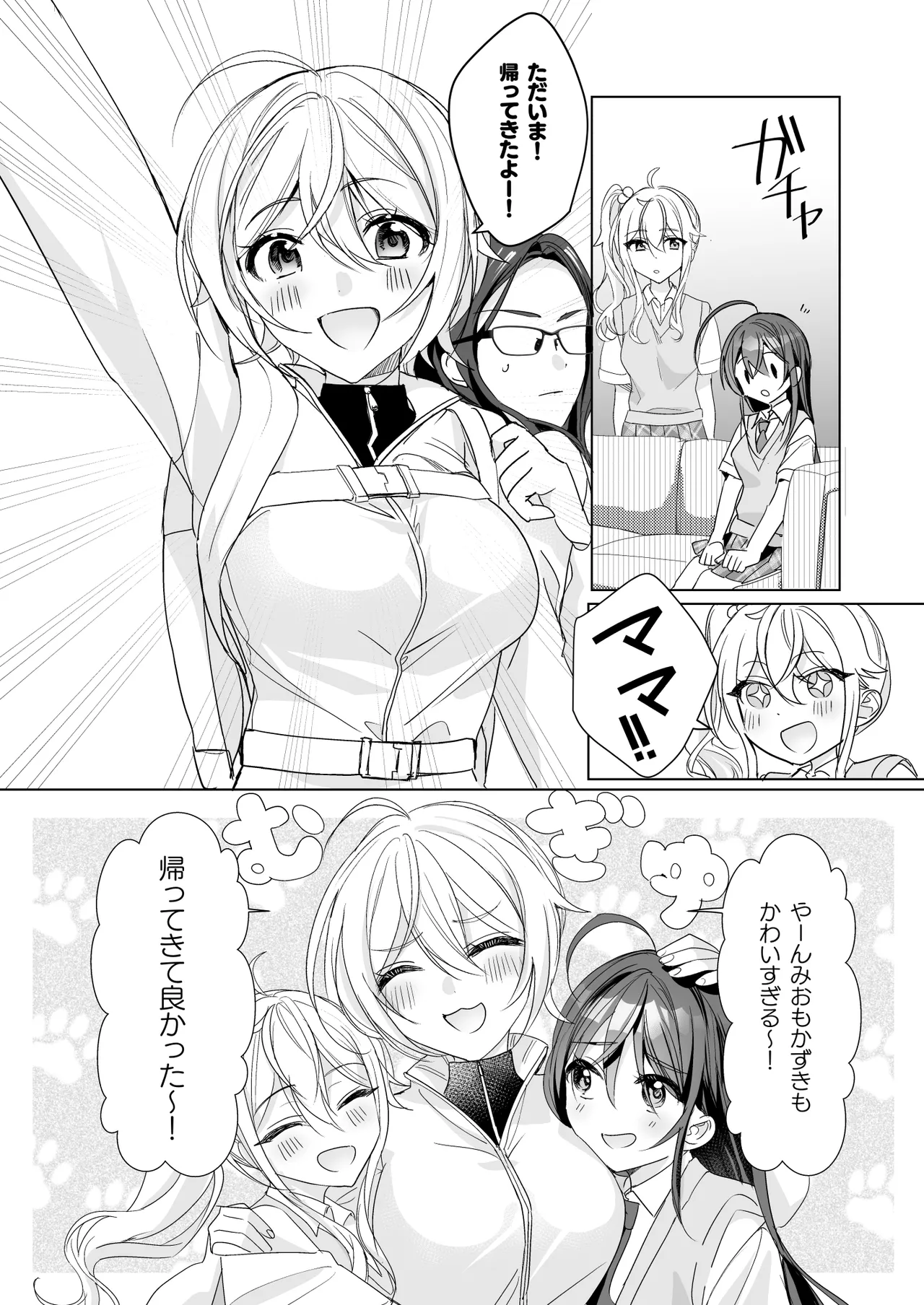 [Sokuochi Shoujo (Kagamino Mochiko)] TS Kyoudai (5) [Digital] Bildnummer 5