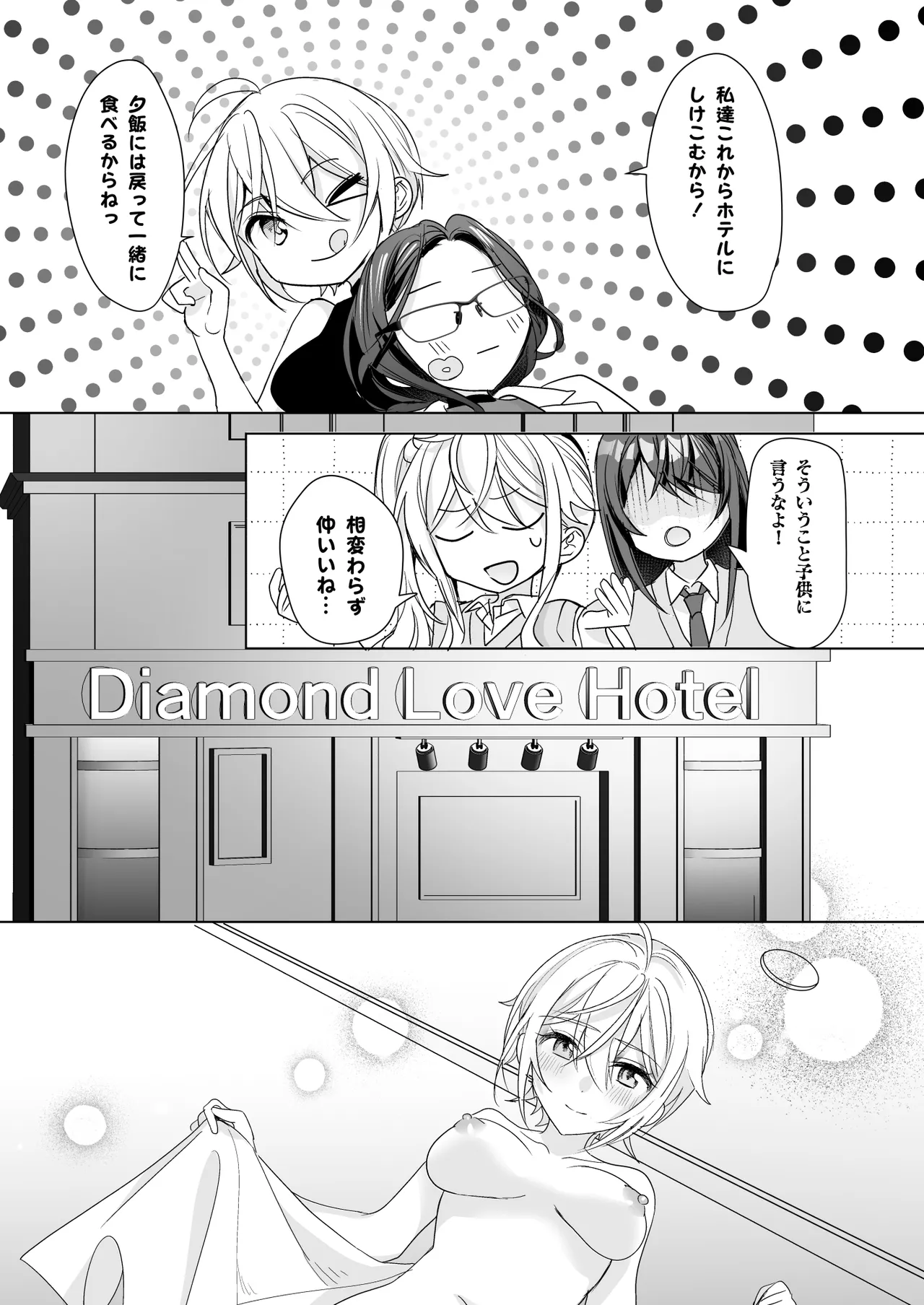 [Sokuochi Shoujo (Kagamino Mochiko)] TS Kyoudai (5) [Digital] Bildnummer 7
