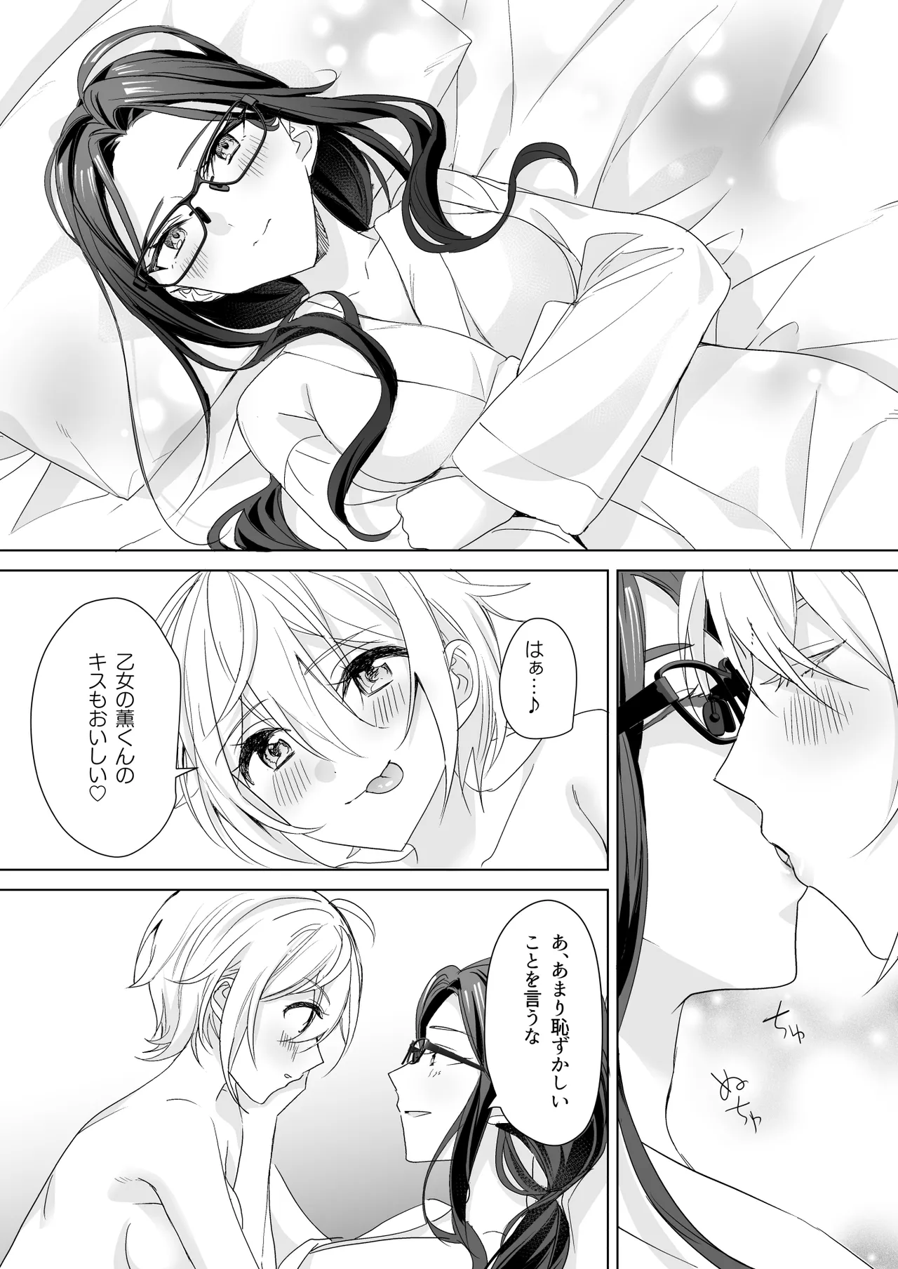 [Sokuochi Shoujo (Kagamino Mochiko)] TS Kyoudai (5) [Digital] Bildnummer 8