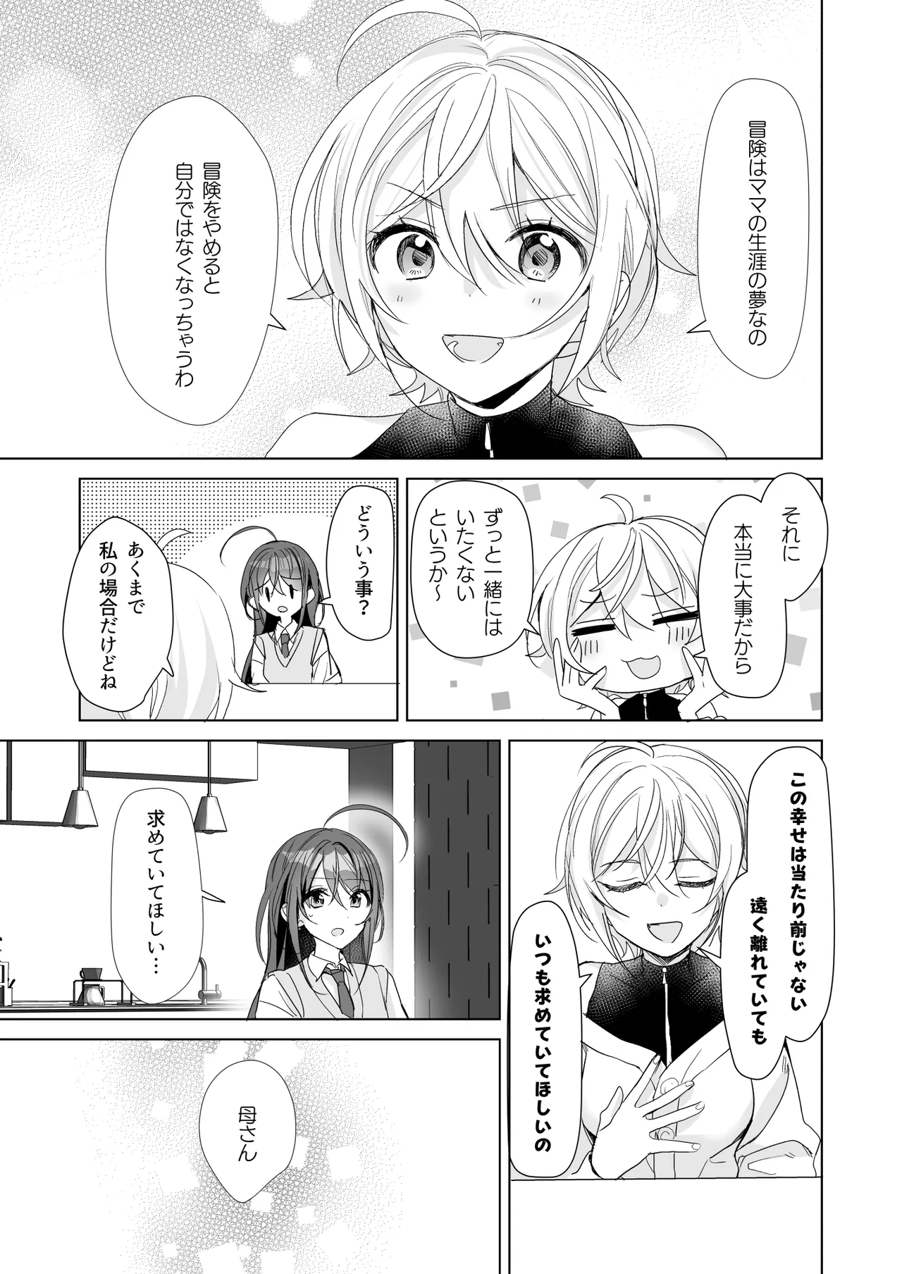 [Sokuochi Shoujo (Kagamino Mochiko)] TS Kyoudai (5) [Digital] Bildnummer 14