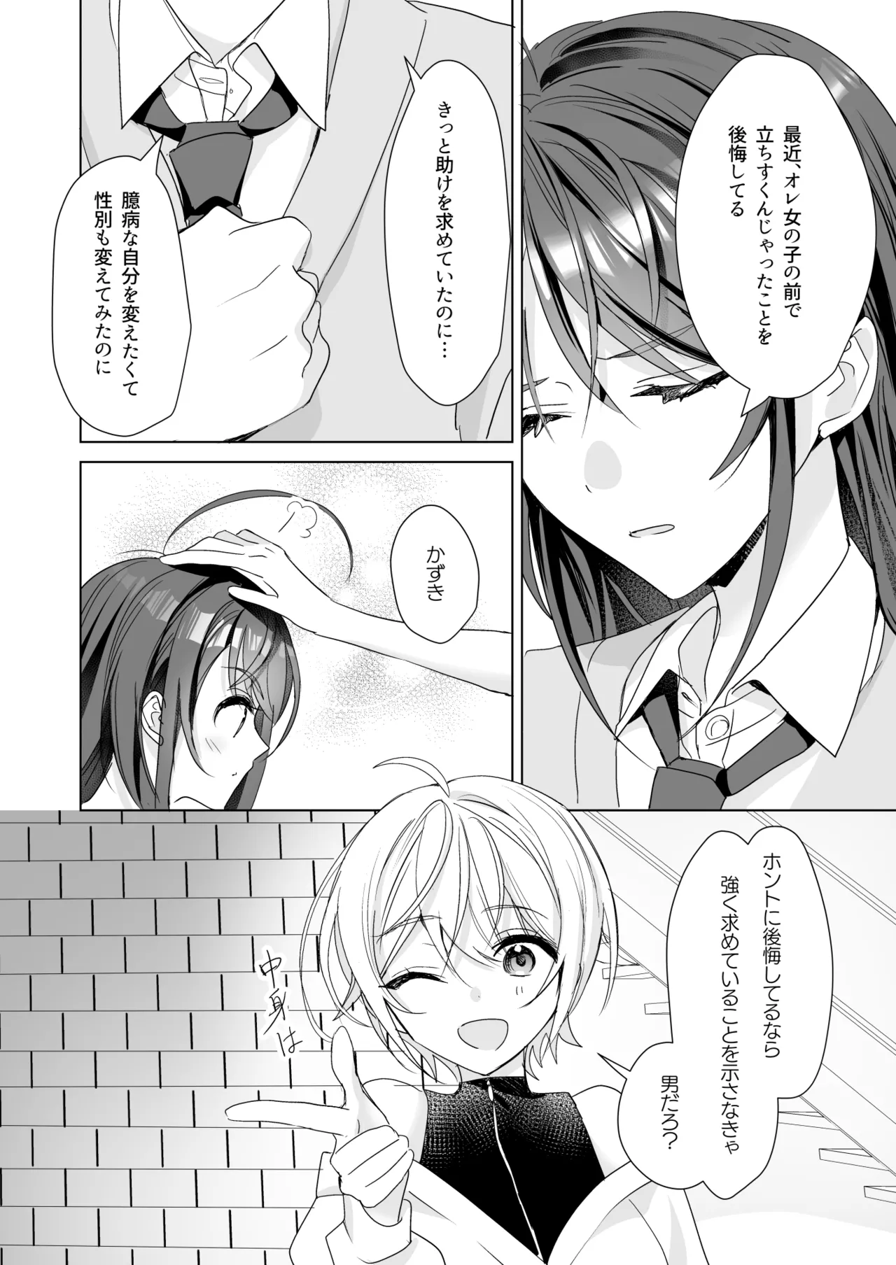 [Sokuochi Shoujo (Kagamino Mochiko)] TS Kyoudai (5) [Digital] Bildnummer 15