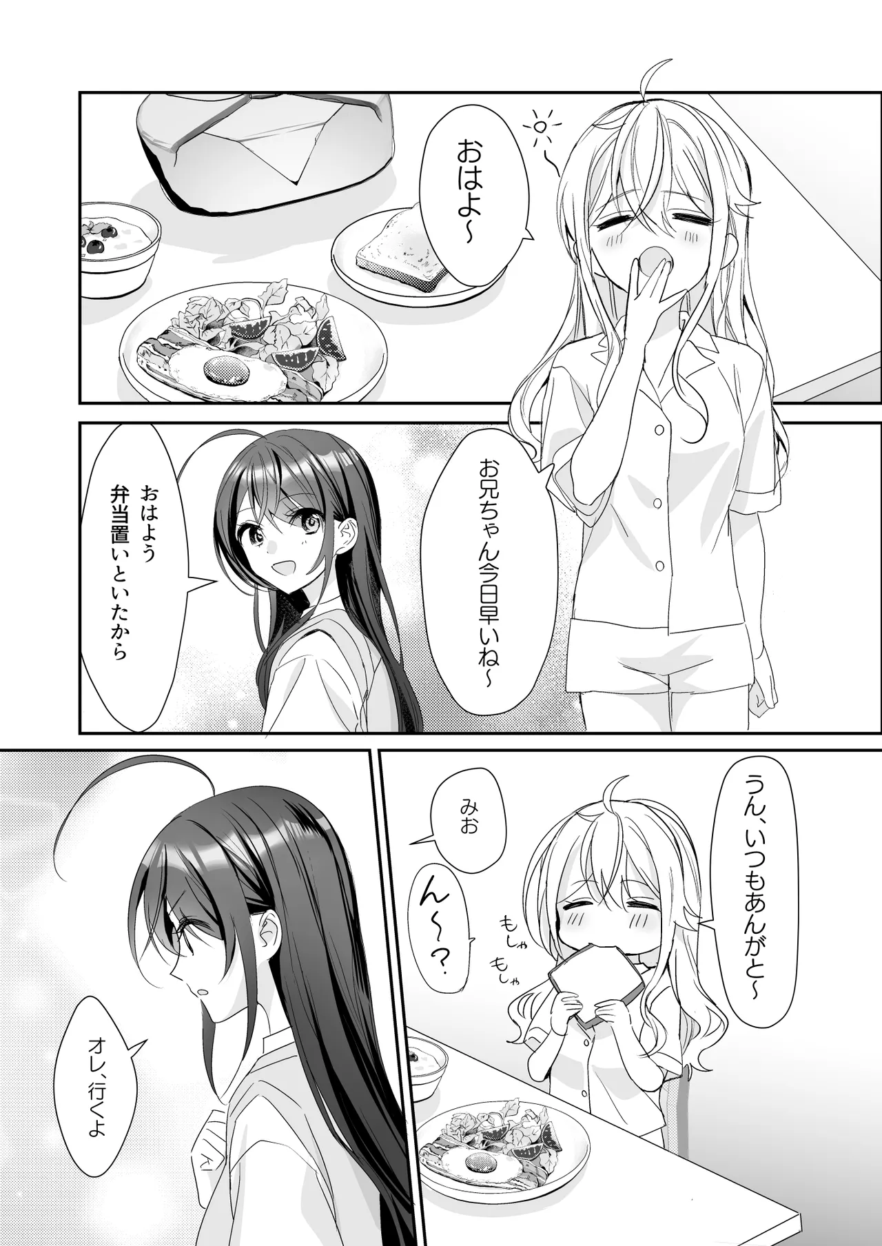 [Sokuochi Shoujo (Kagamino Mochiko)] TS Kyoudai (5) [Digital] Bildnummer 18