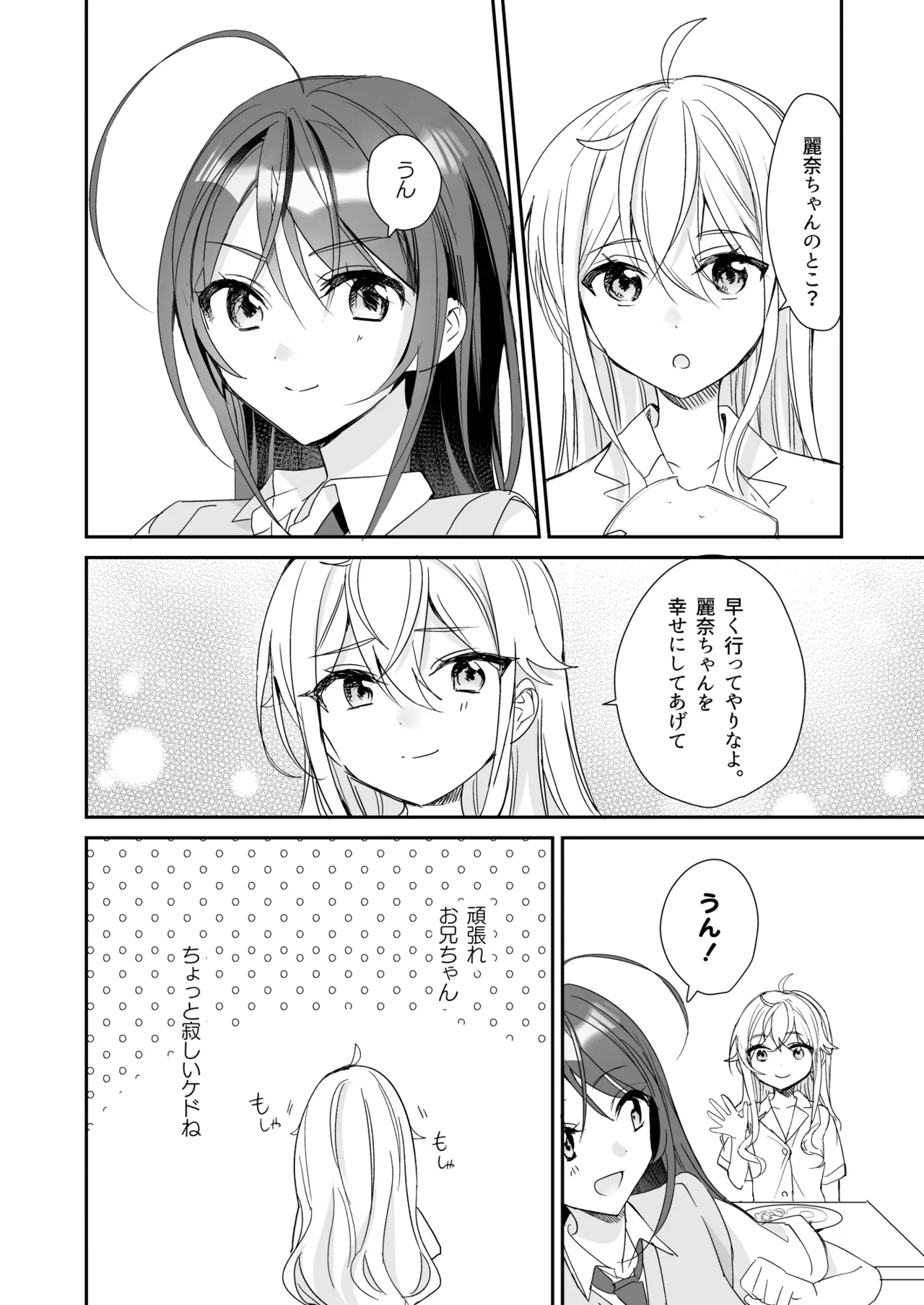 [Sokuochi Shoujo (Kagamino Mochiko)] TS Kyoudai (5) [Digital] Bildnummer 19